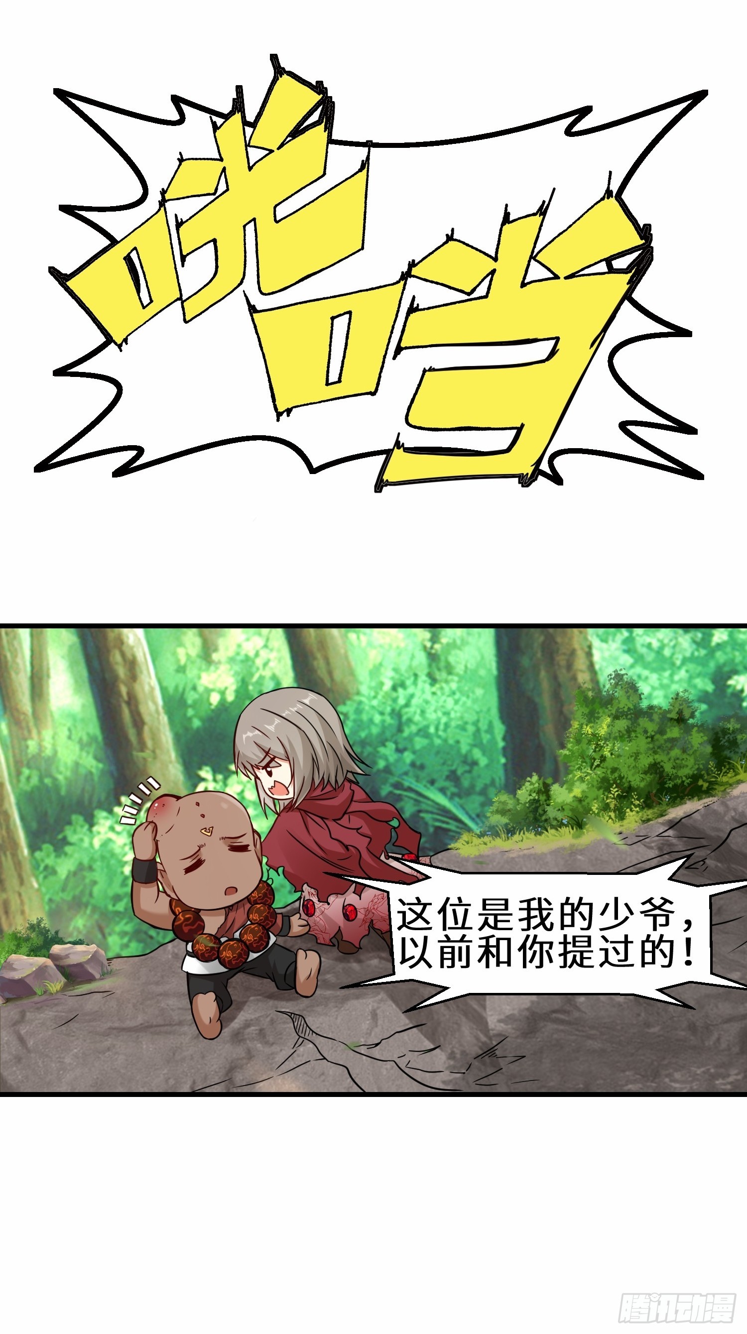 第49话  两个叶绝羽-第50话