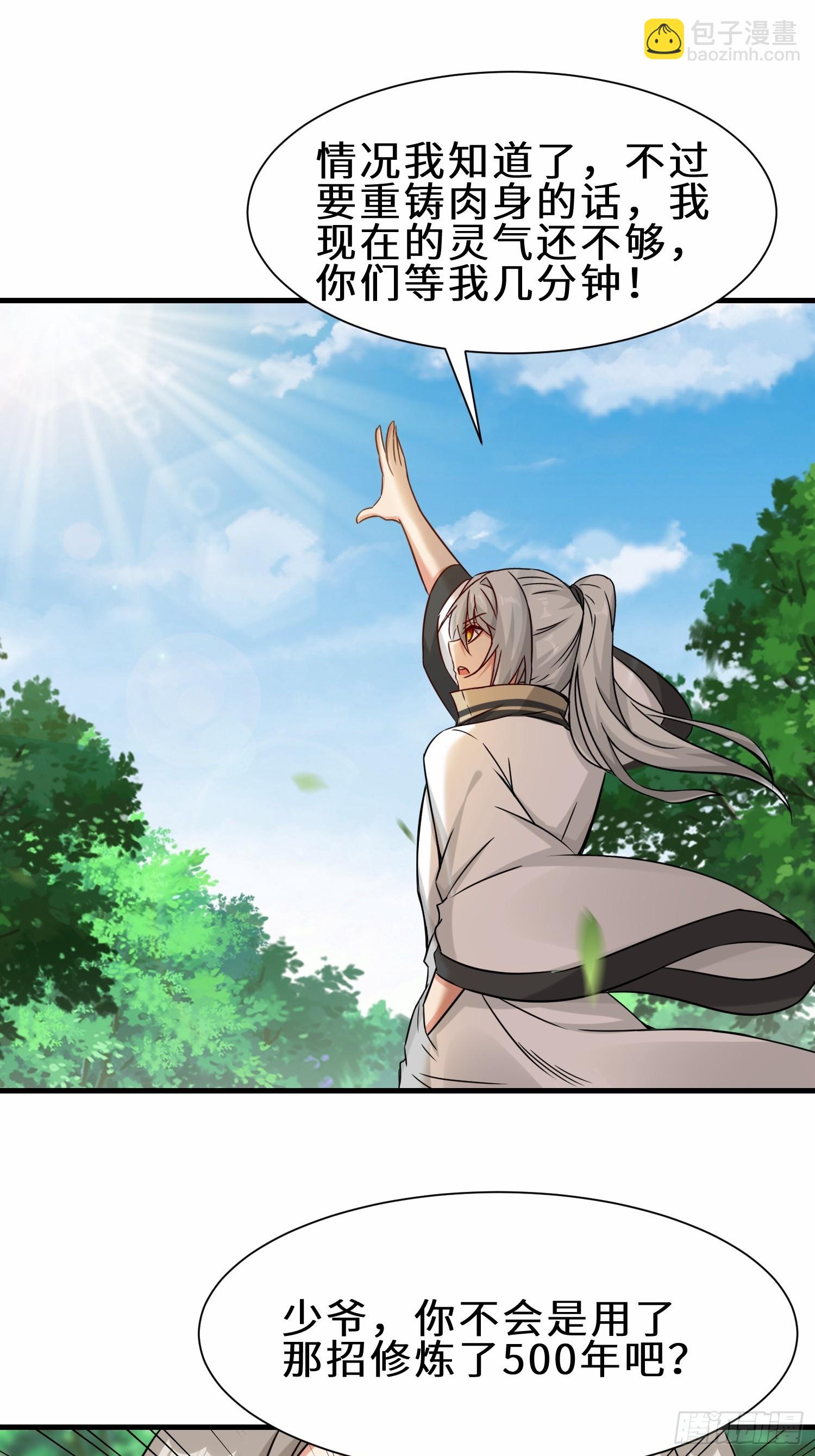 第49话  两个叶绝羽-第50话