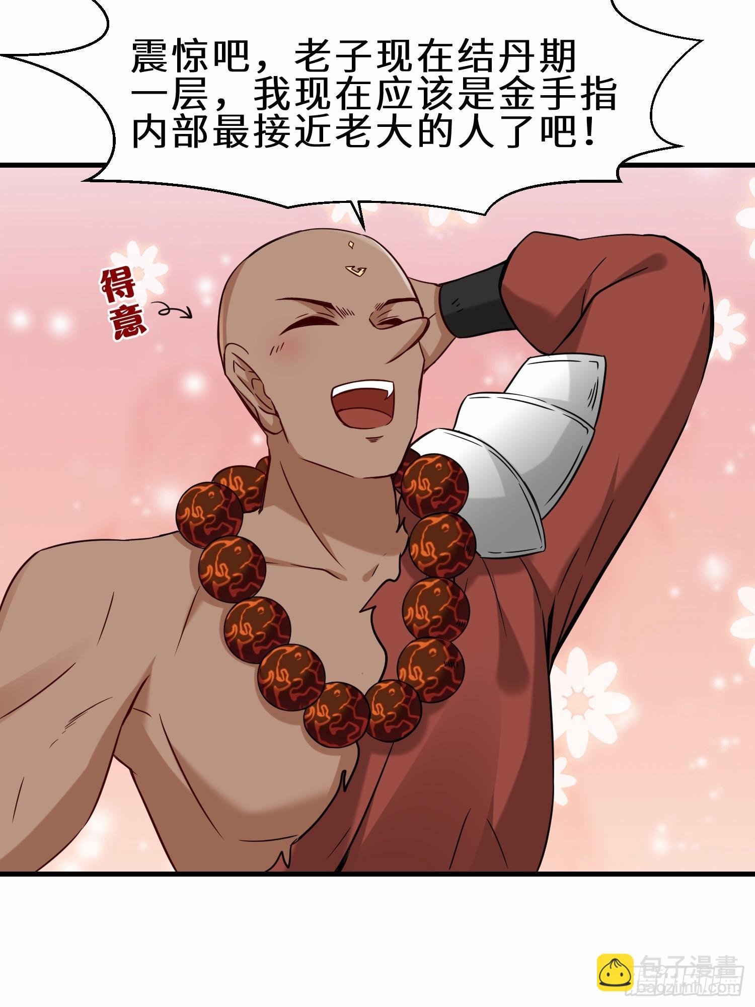 第49话  两个叶绝羽-第50话