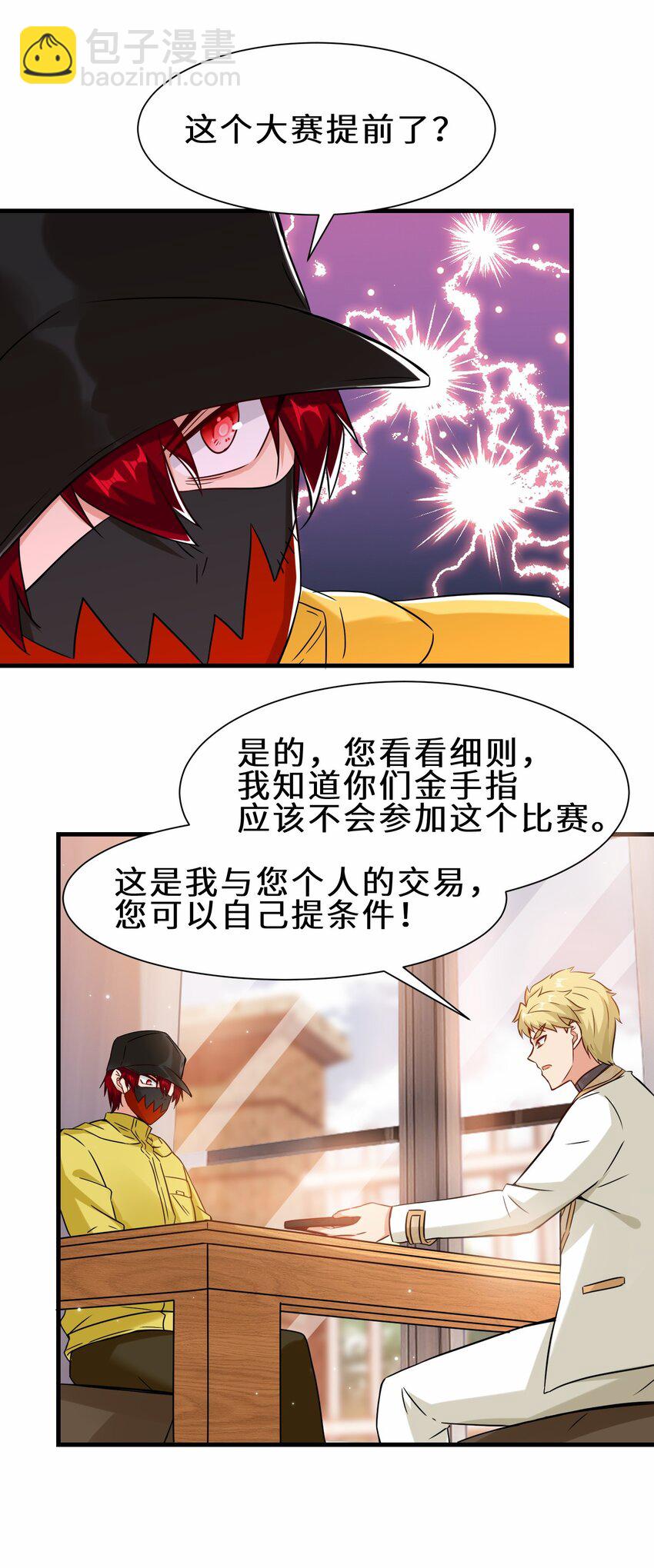 第57话 参加仙盟新人考核(1/2)-第58话