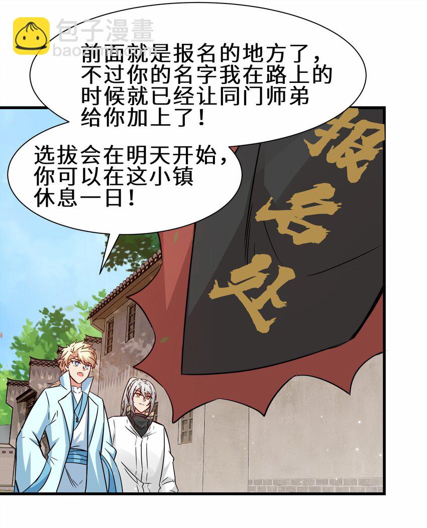 第57话 参加仙盟新人考核(1/2)-第58话