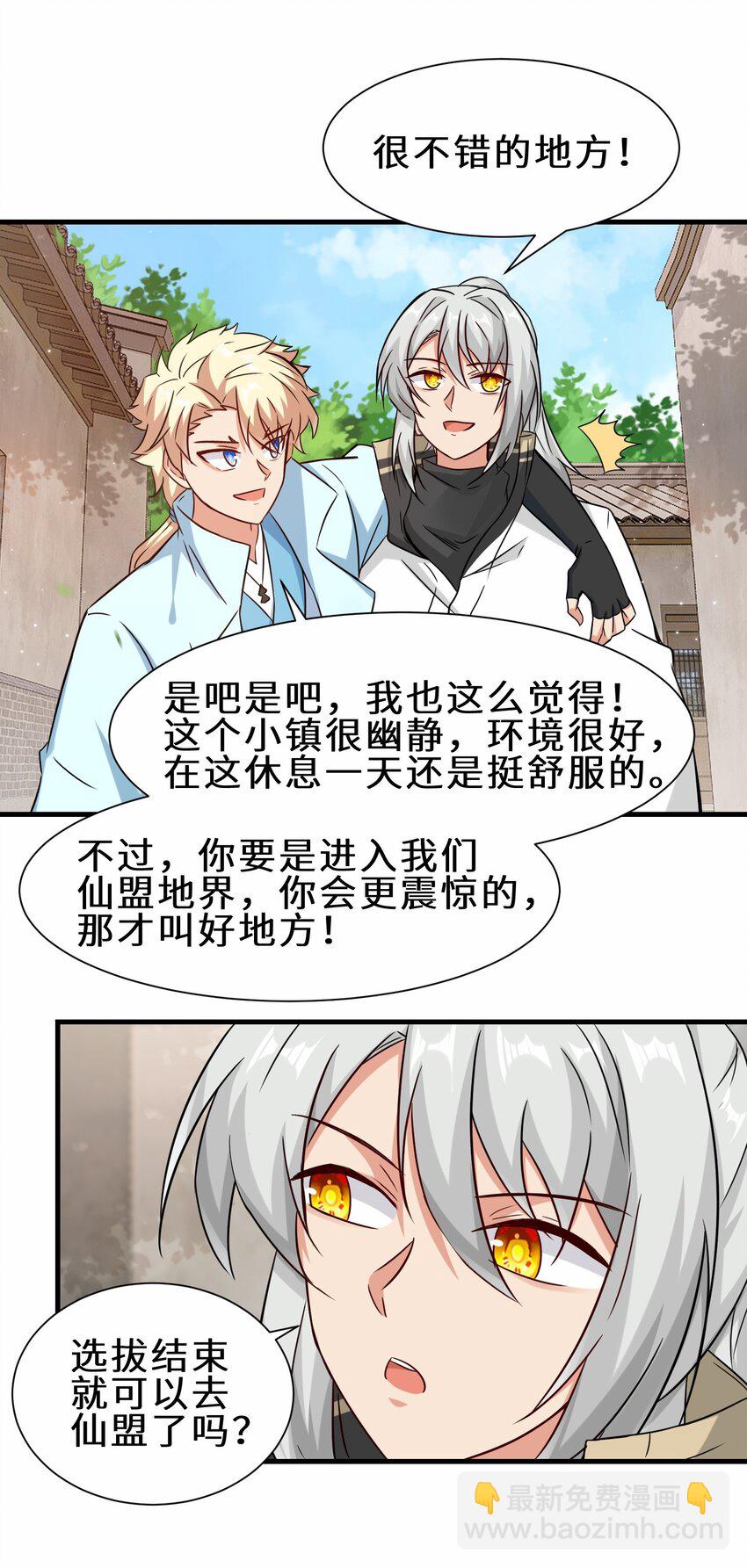 第57话 参加仙盟新人考核(1/2)-第58话