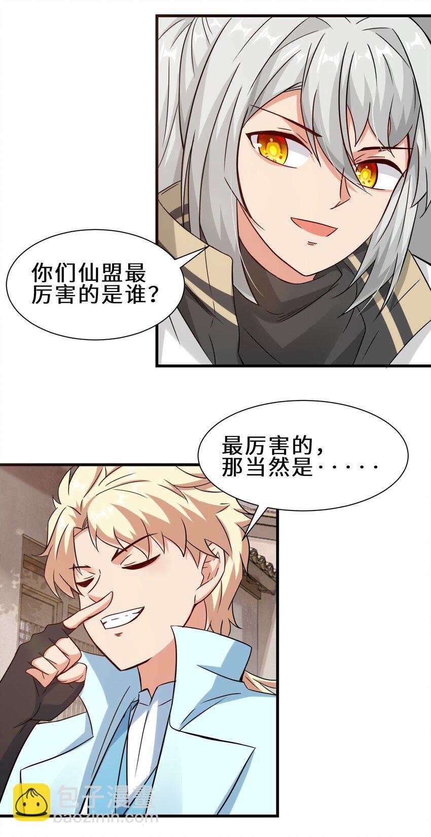 第57话 参加仙盟新人考核(1/2)-第58话