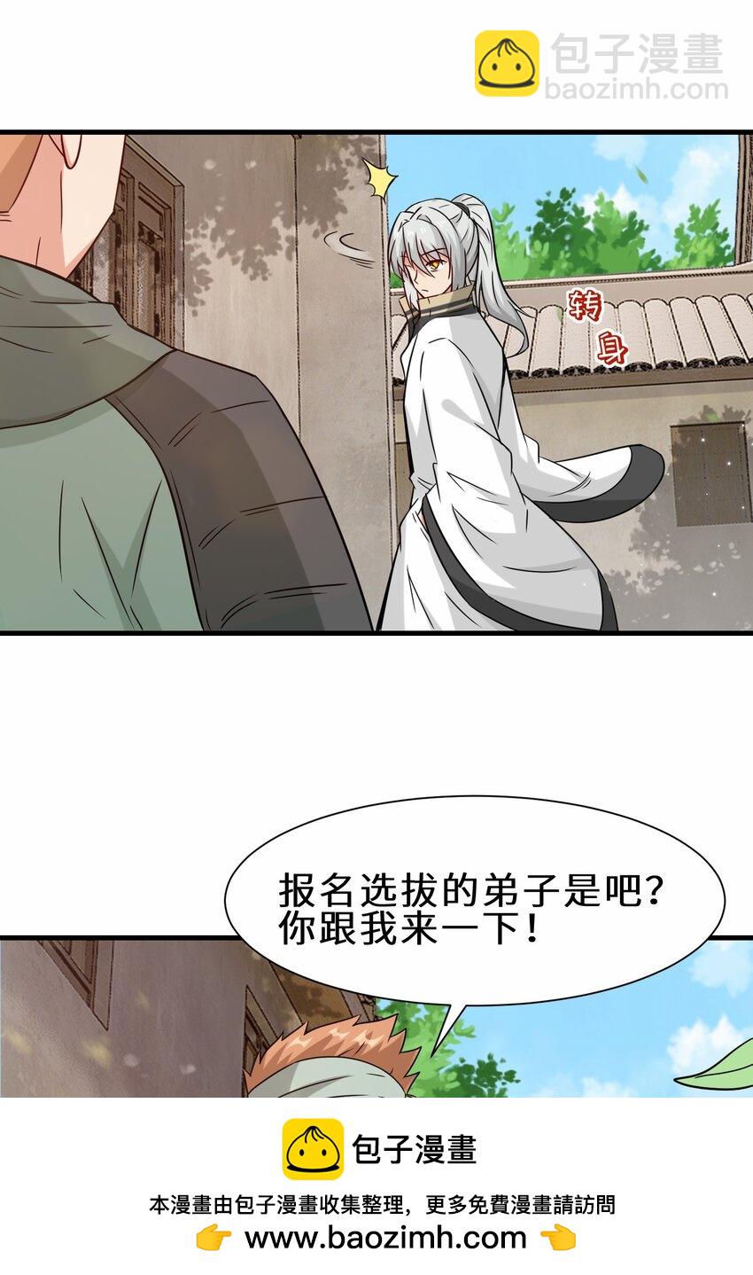 第57话 参加仙盟新人考核(1/2)-第58话