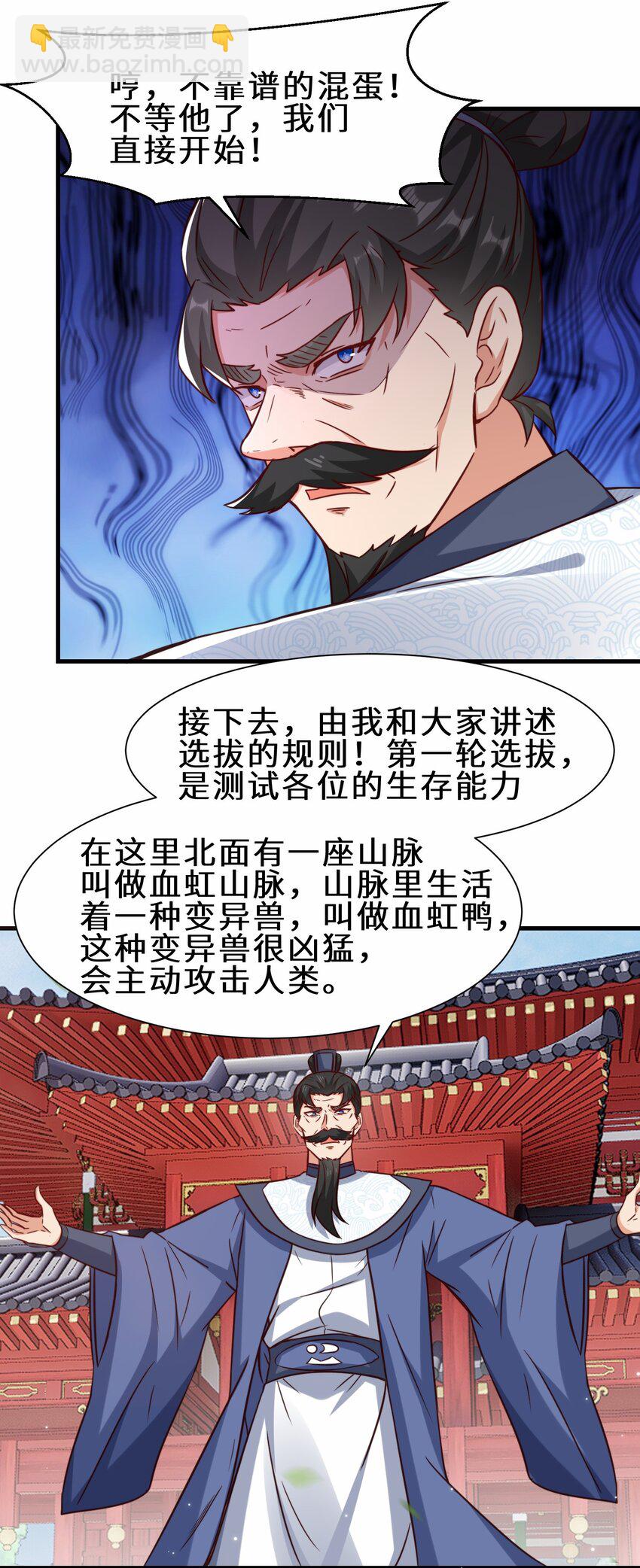 第59话 血虹山脉试炼 血虹鸭(1/2)-第60话