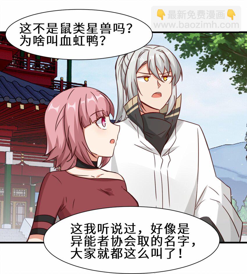 第59话 血虹山脉试炼 血虹鸭(1/2)-第60话