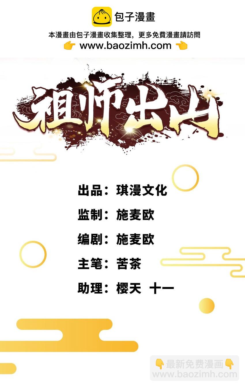 第61话 剑盟坛主&mdash;&mdash;五小行(1/2)-第62话