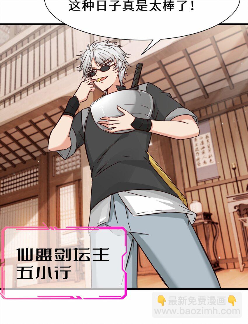 第61话 剑盟坛主&mdash;&mdash;五小行(1/2)-第62话
