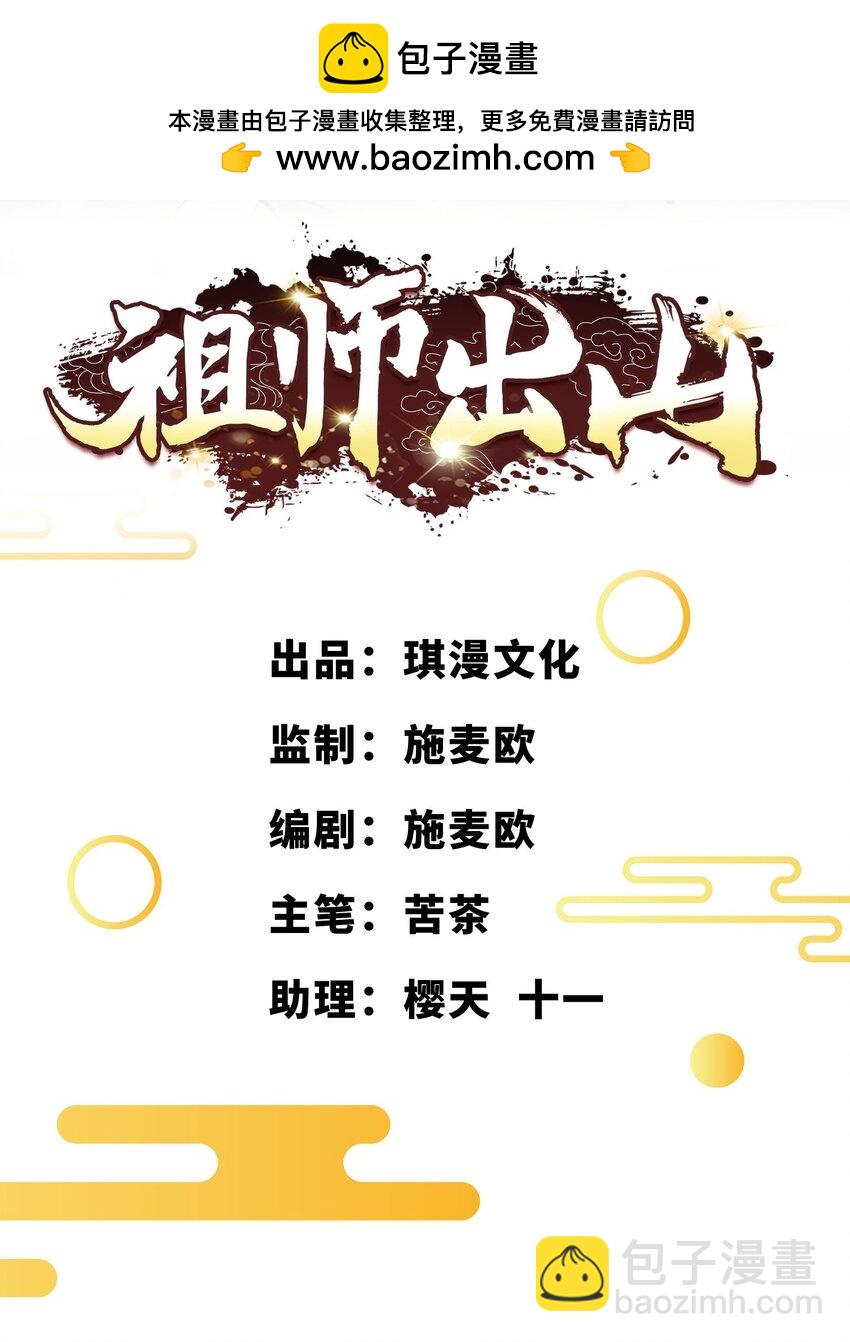 第67话 师徒再相逢(1/2)-第68话