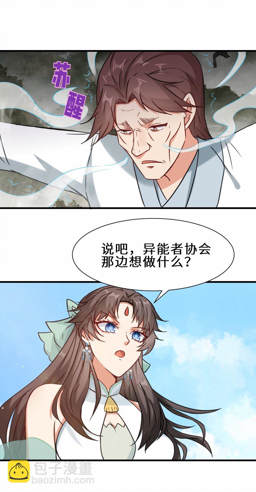 第67话 师徒再相逢(1/2)-第68话