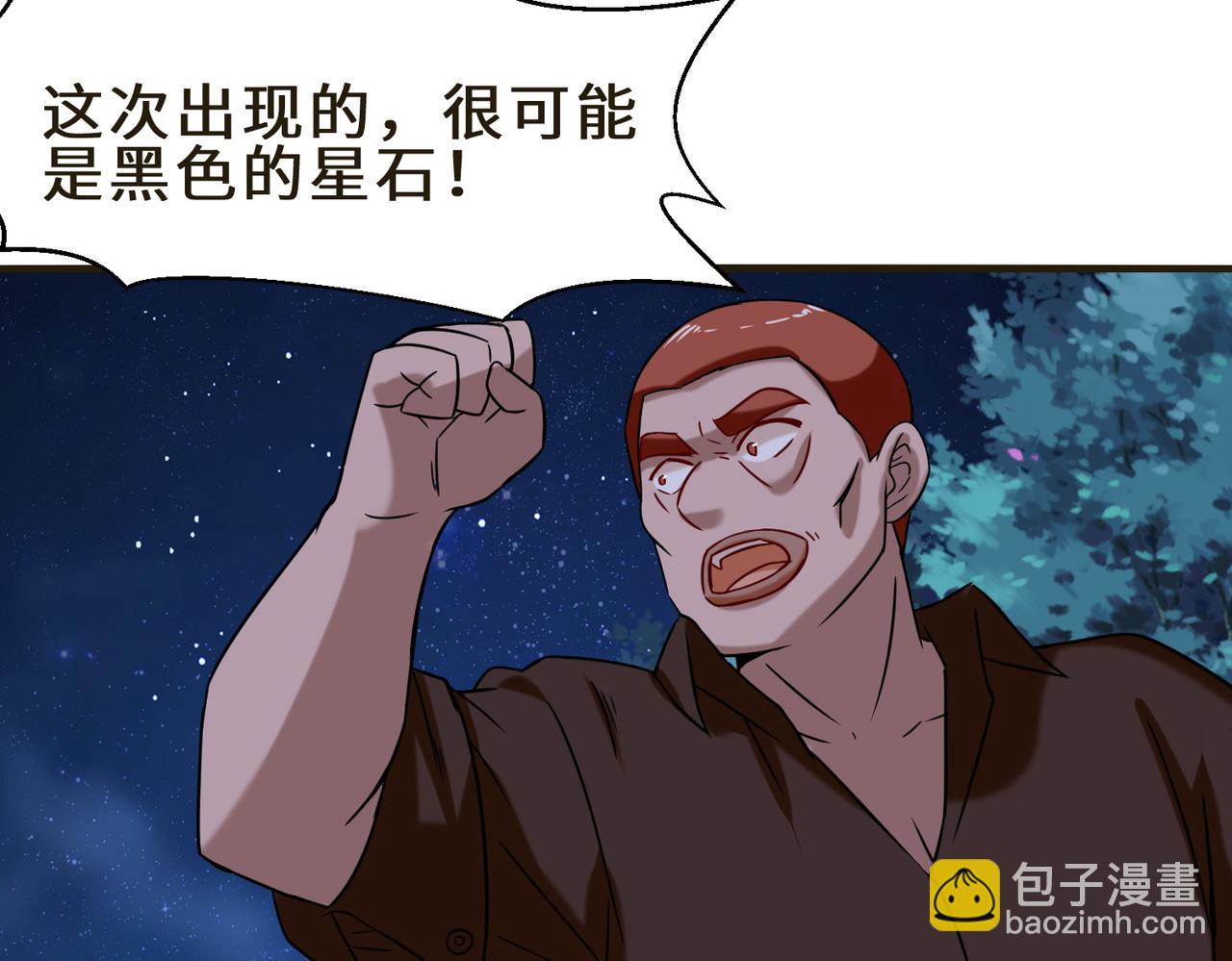 第7话  星石(1/2)-第8话