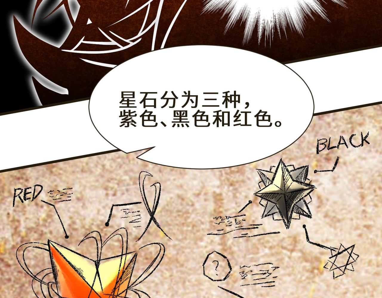 第7话  星石(1/2)-第8话