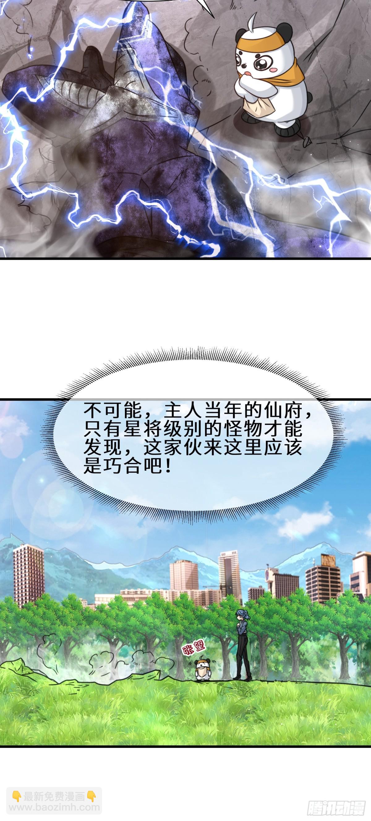 祖師出山 - 第71話 三色尾獸 - 2