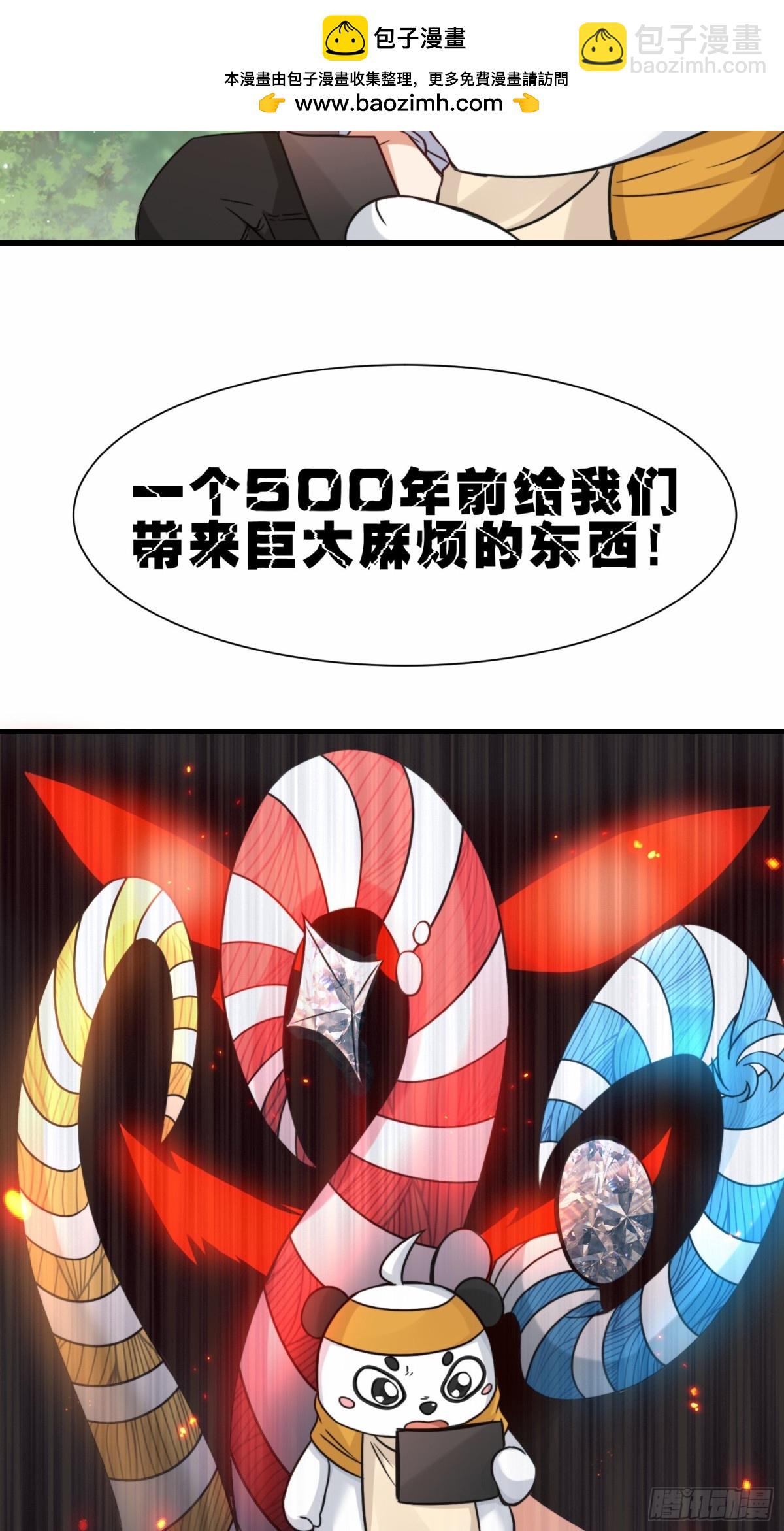 祖師出山 - 第71話 三色尾獸 - 5