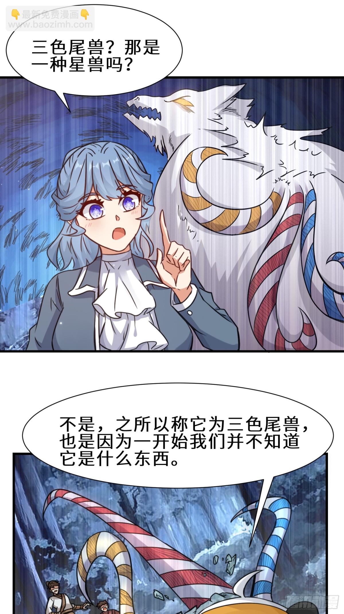 祖師出山 - 第71話 三色尾獸 - 8