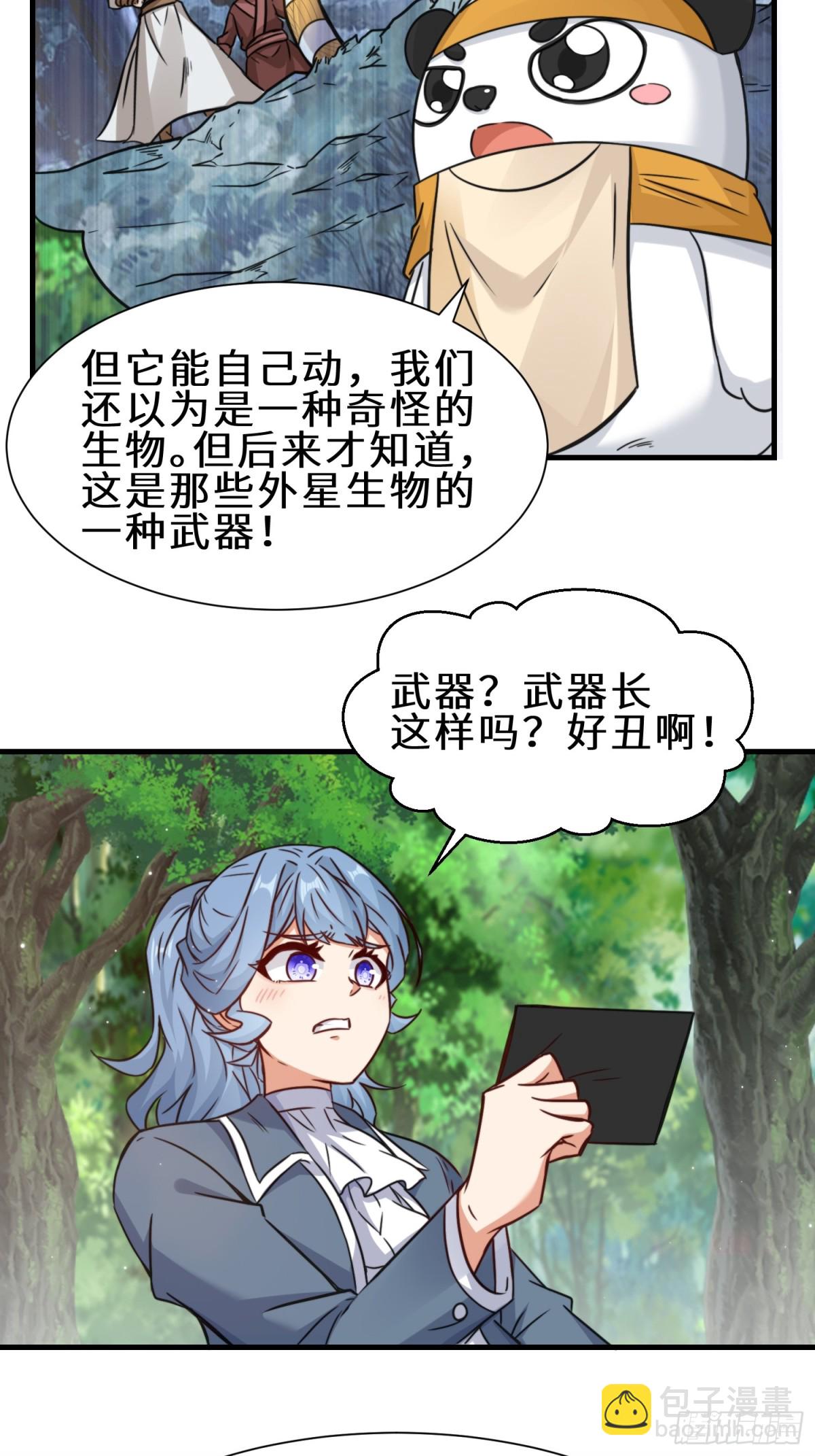 祖師出山 - 第71話 三色尾獸 - 1