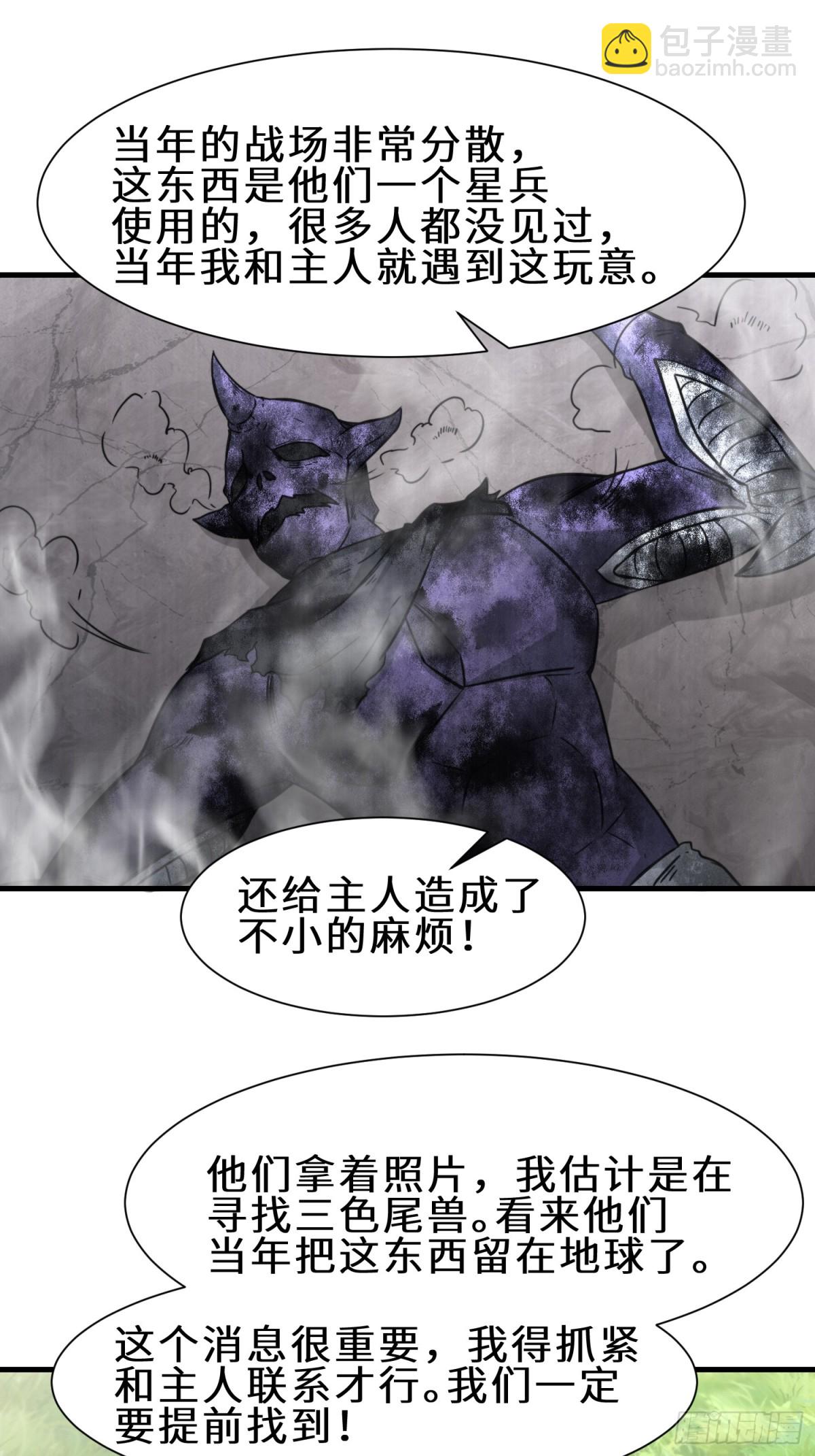祖師出山 - 第71話 三色尾獸 - 4
