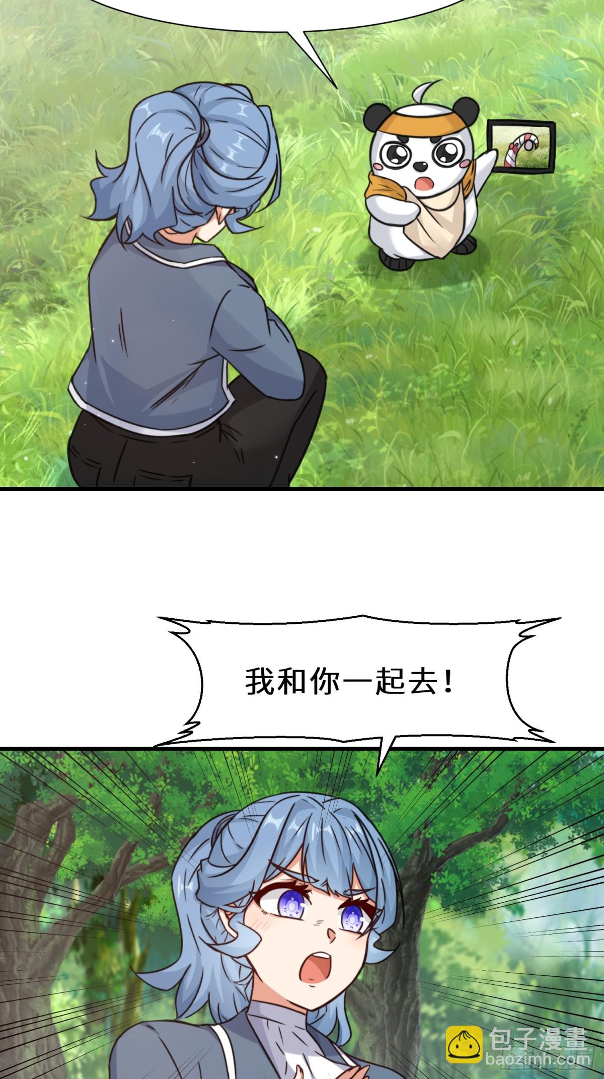 祖師出山 - 第71話 三色尾獸 - 5