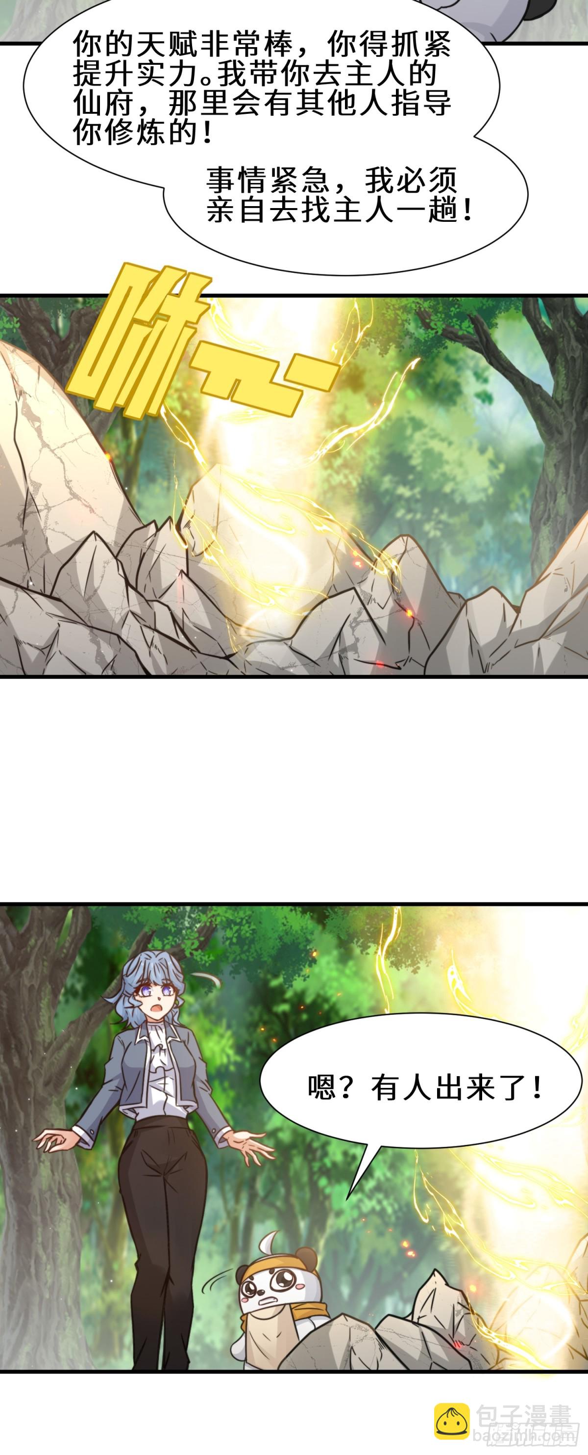 祖師出山 - 第71話 三色尾獸 - 7