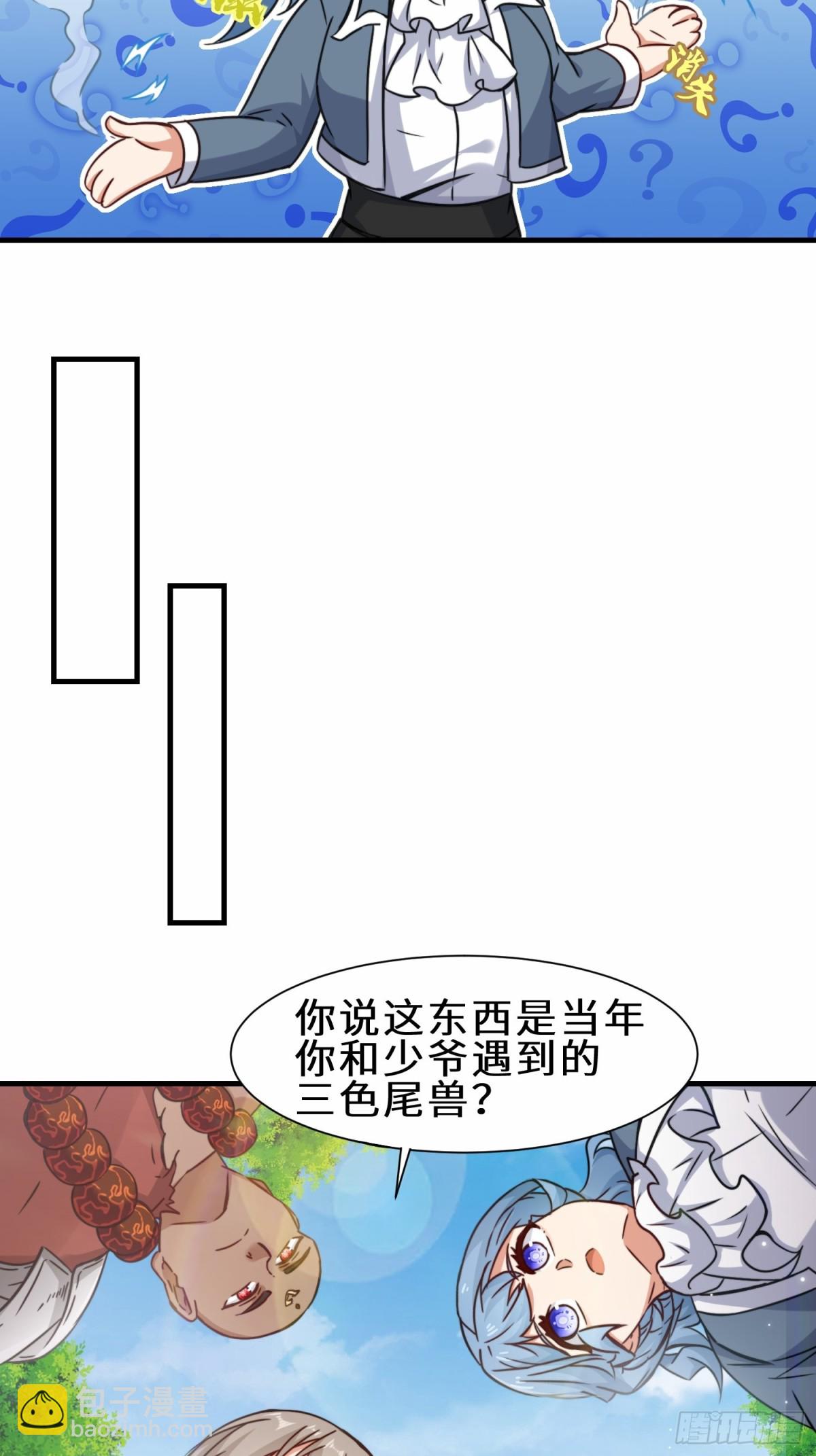 祖師出山 - 第71話 三色尾獸 - 7