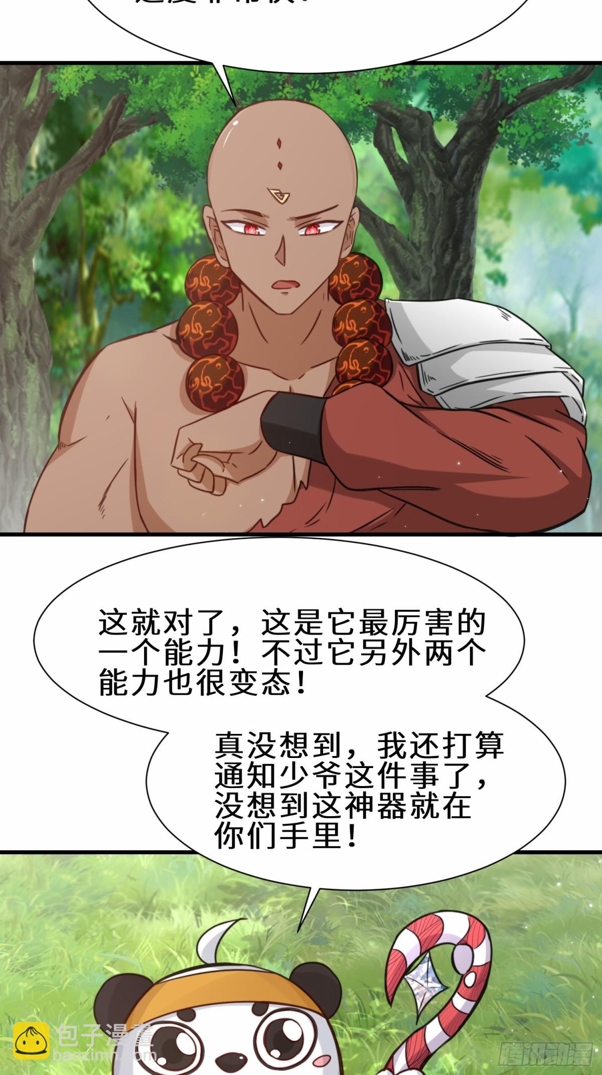 祖師出山 - 第71話 三色尾獸 - 2