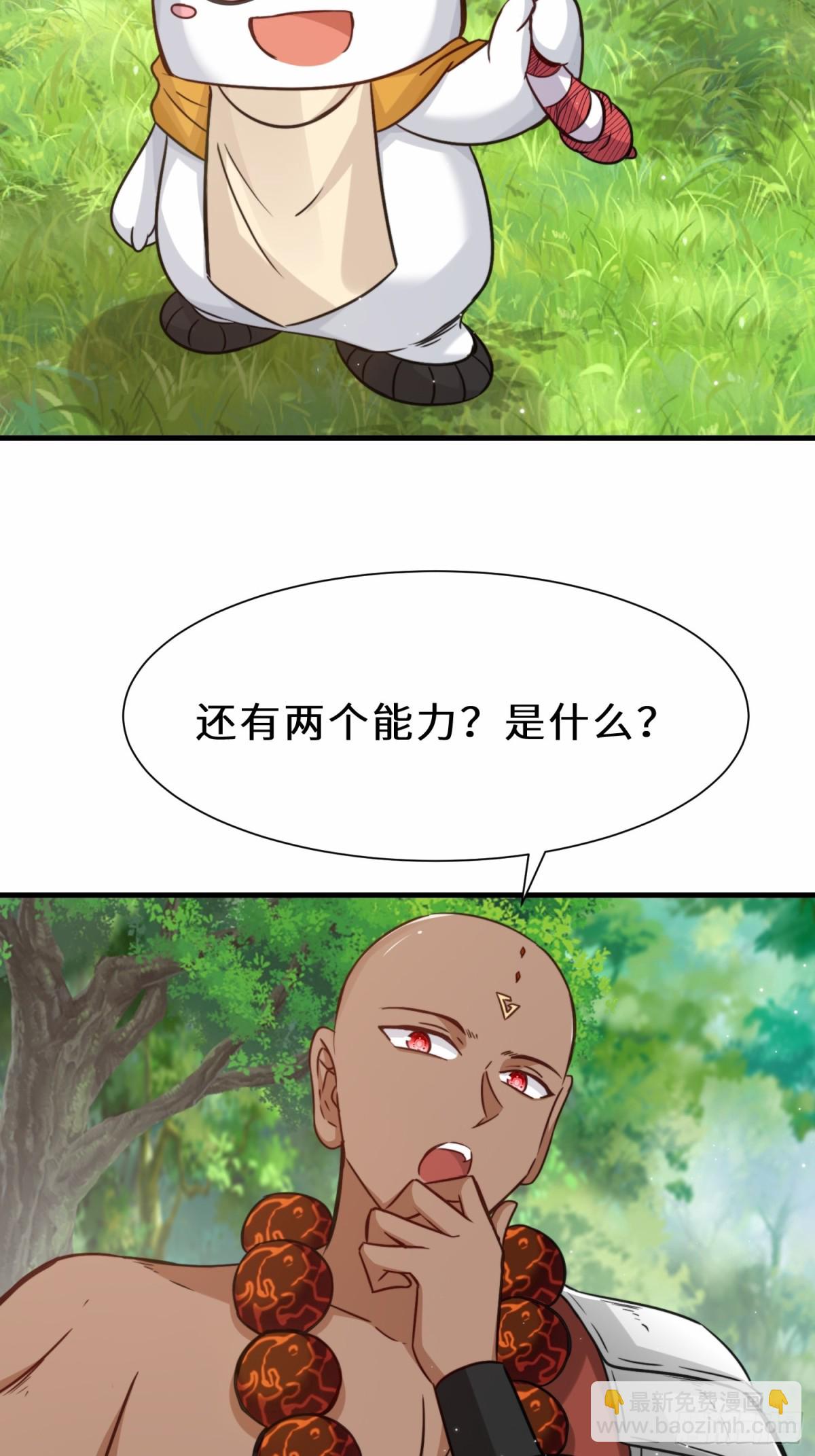 祖師出山 - 第71話 三色尾獸 - 3