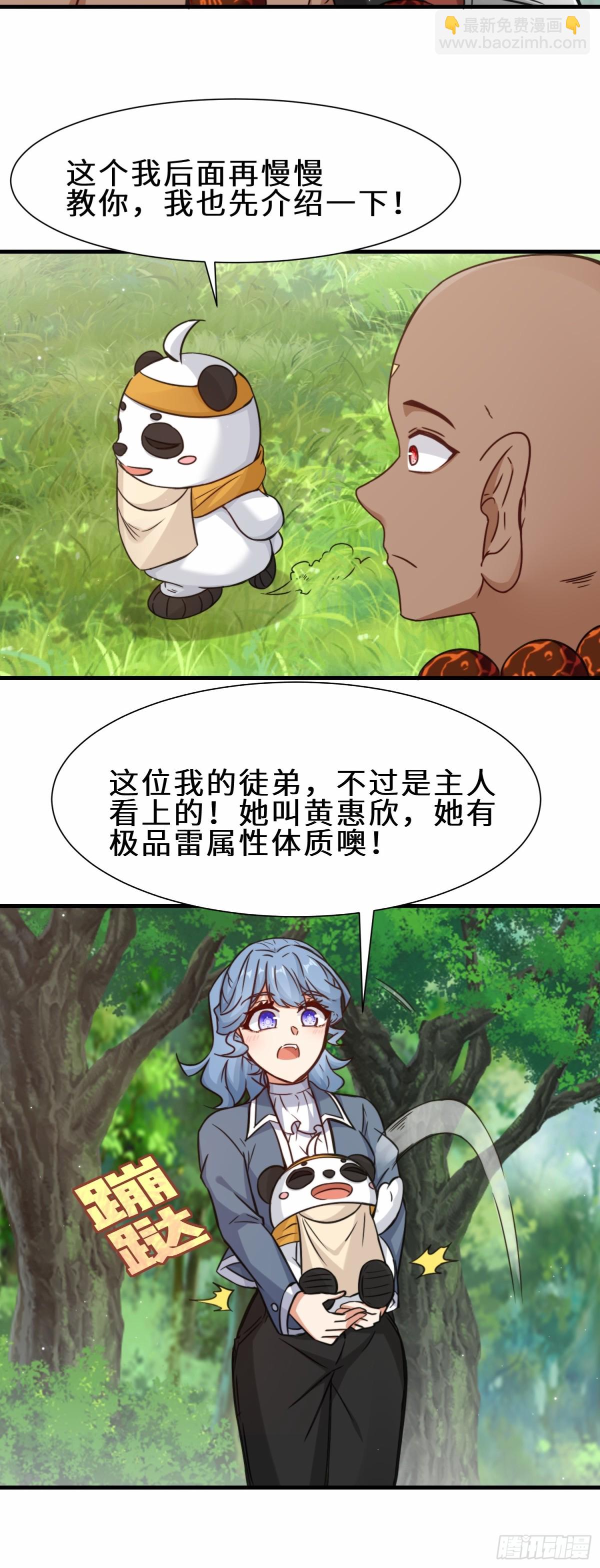 祖師出山 - 第71話 三色尾獸 - 4