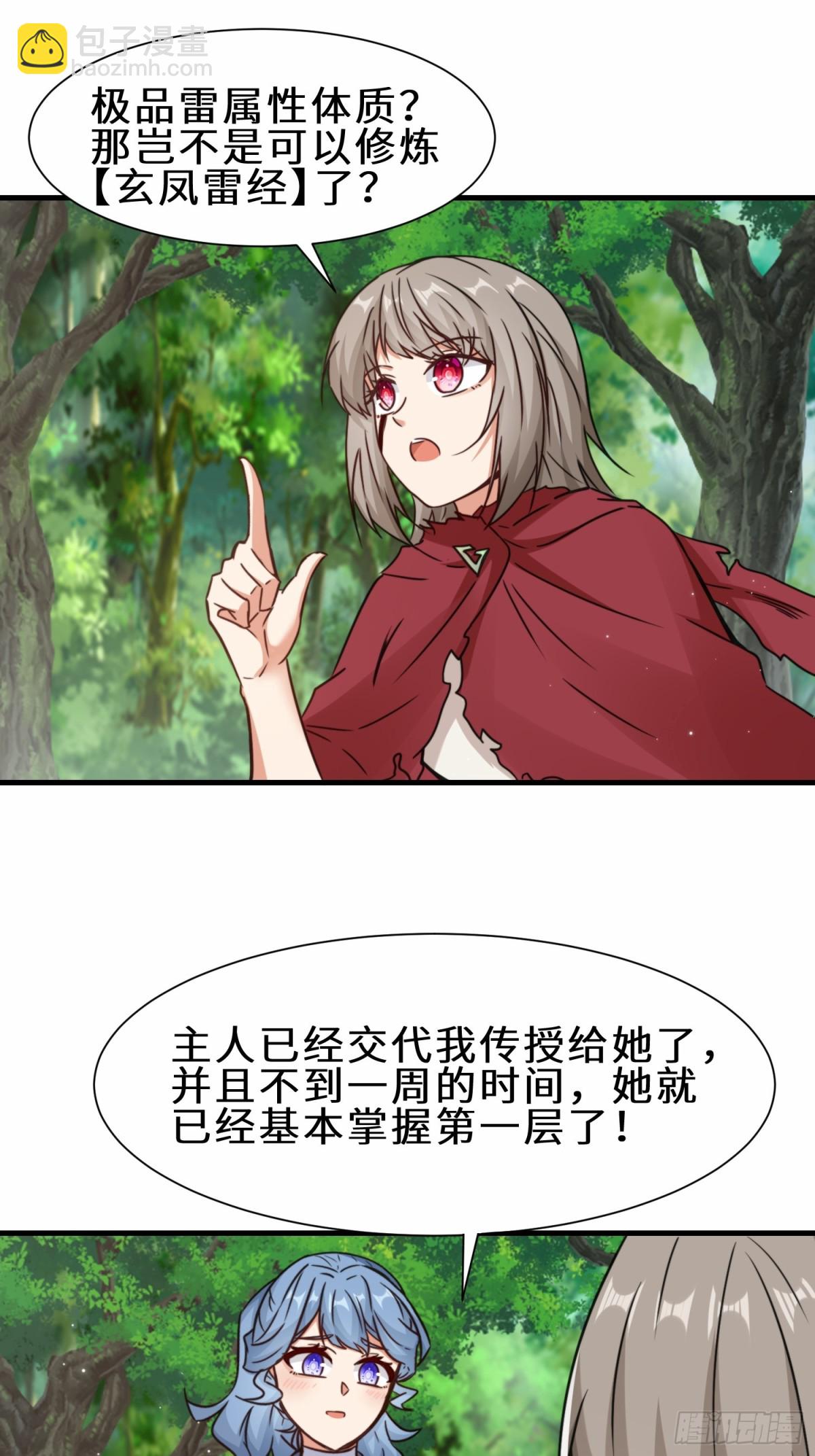 祖師出山 - 第71話 三色尾獸 - 5