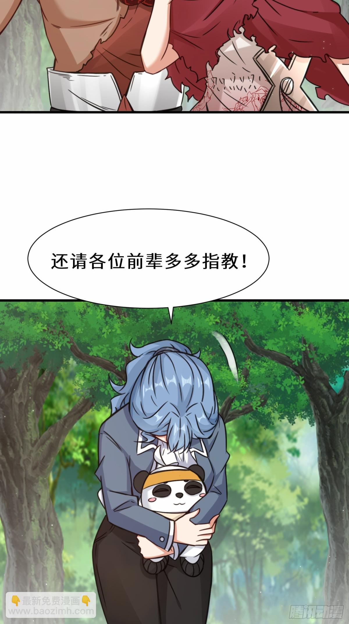 祖師出山 - 第71話 三色尾獸 - 7