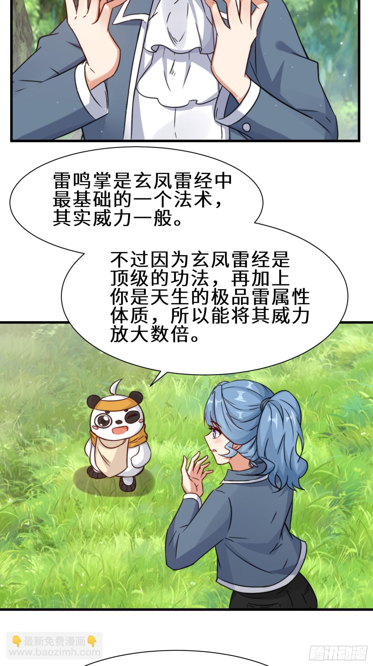 祖師出山 - 第71話 三色尾獸 - 5