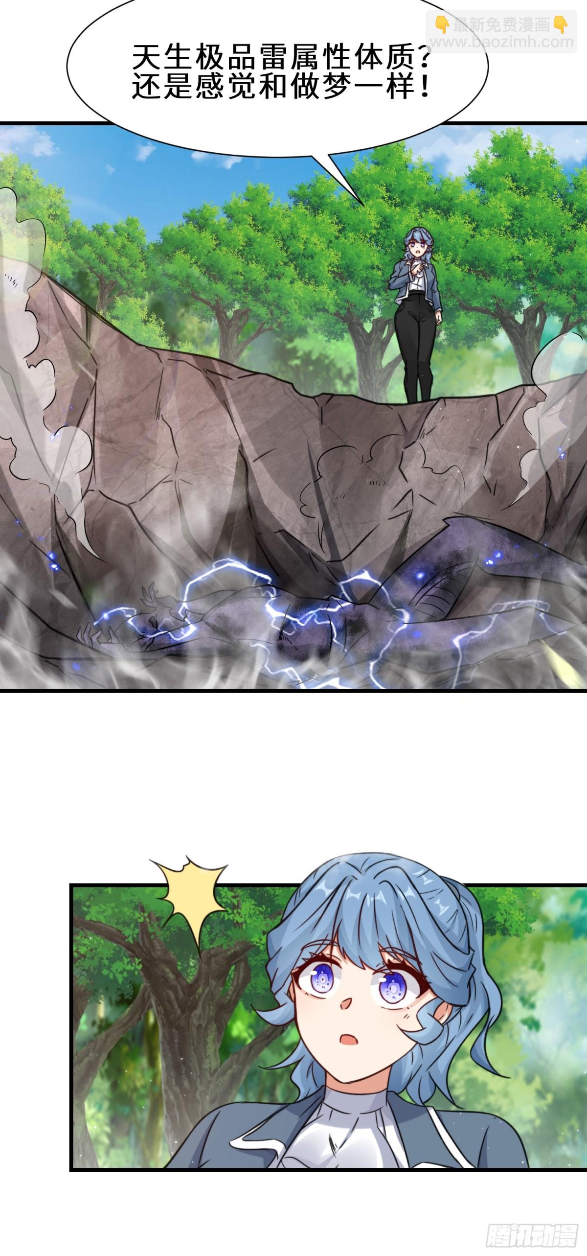 祖師出山 - 第71話 三色尾獸 - 6