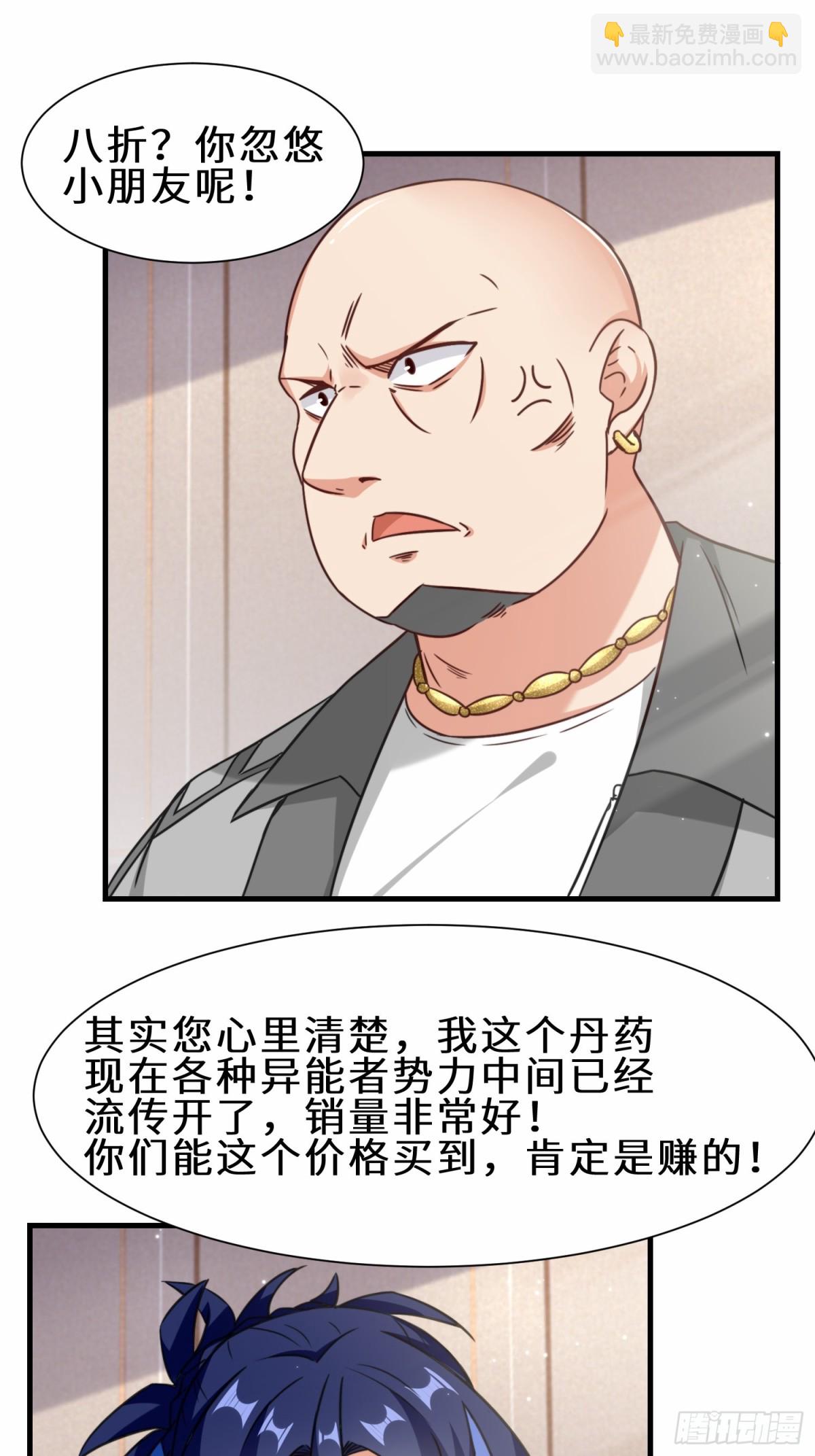 第73话 异能者协会找茬-第74话