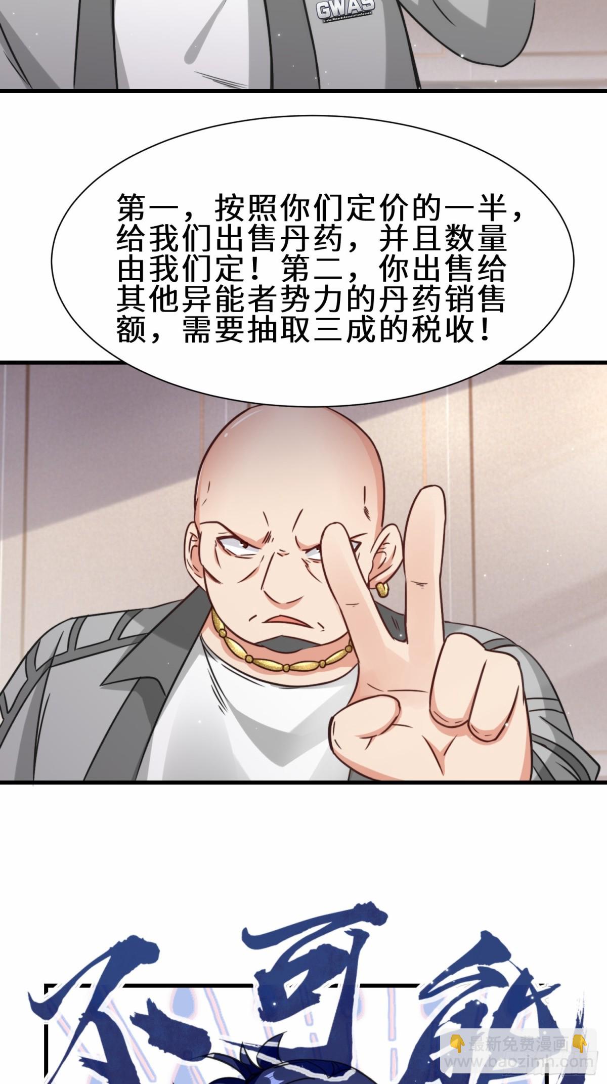 第73话 异能者协会找茬-第74话