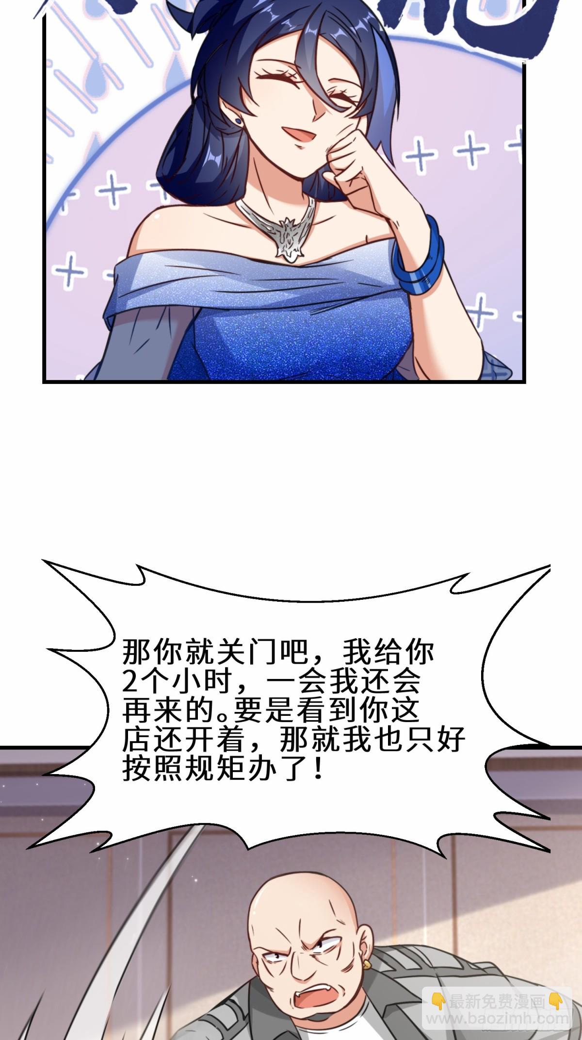 第73话 异能者协会找茬-第74话