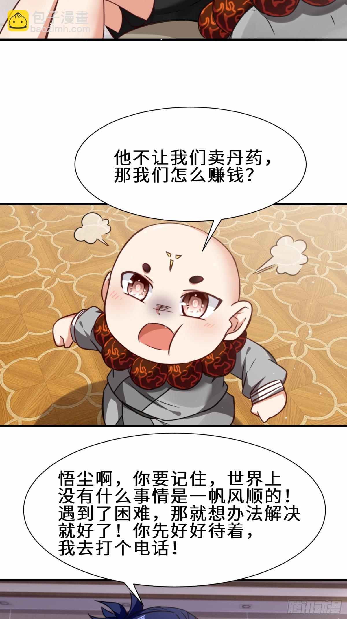 第73话 异能者协会找茬-第74话