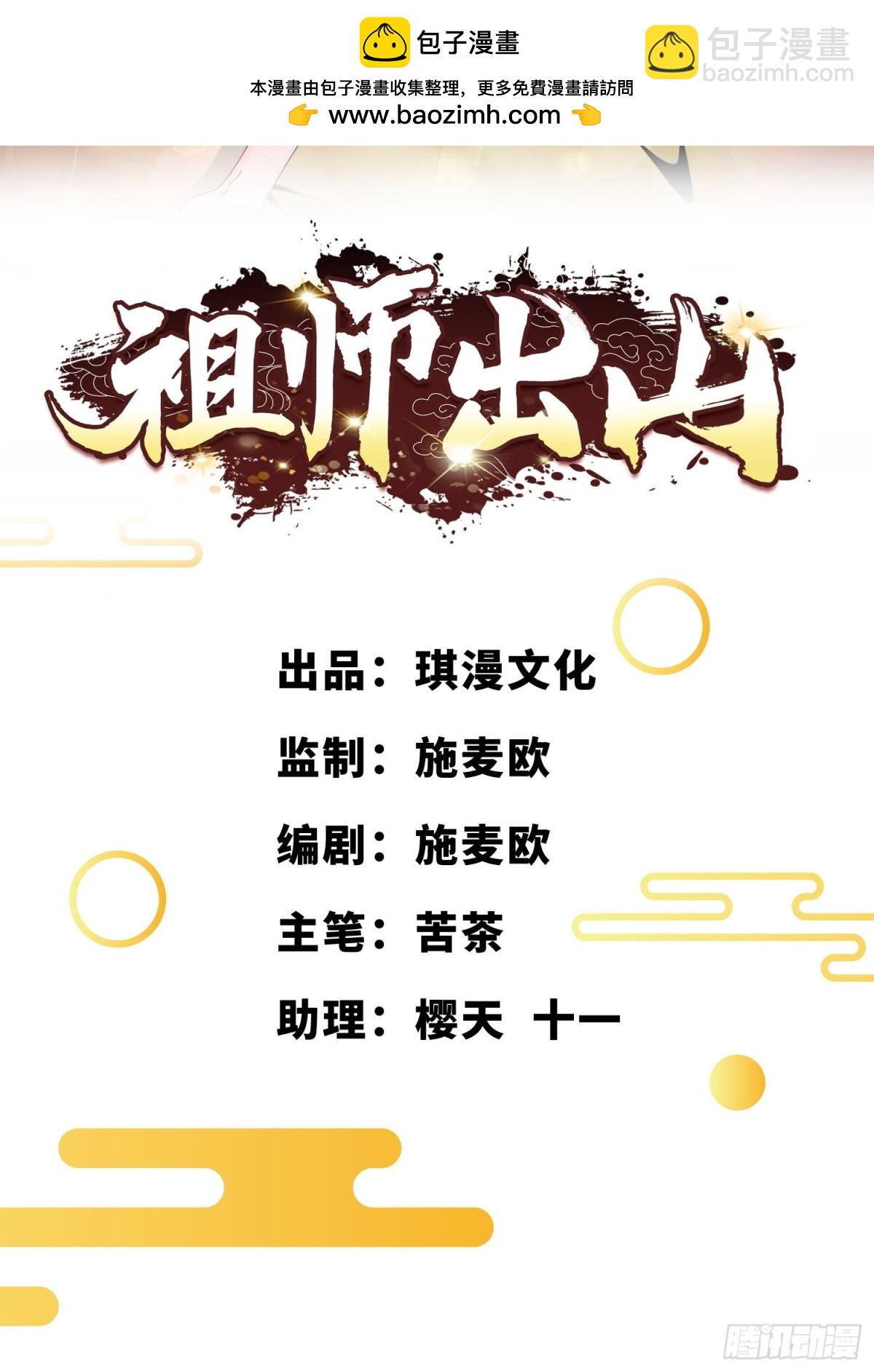 第73话 异能者协会找茬-第74话