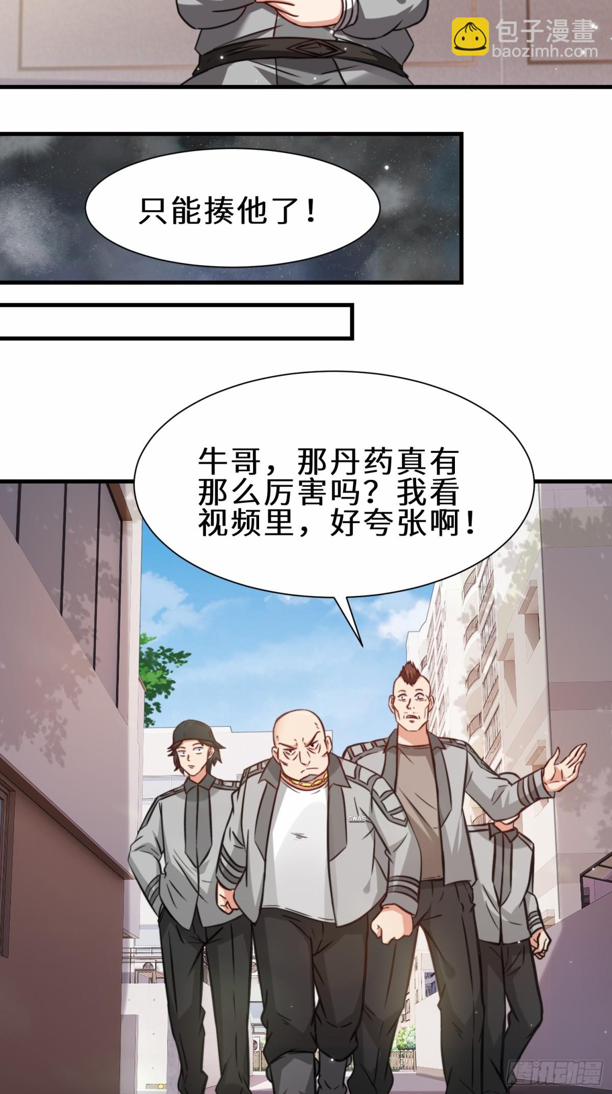 第73话 异能者协会找茬-第74话