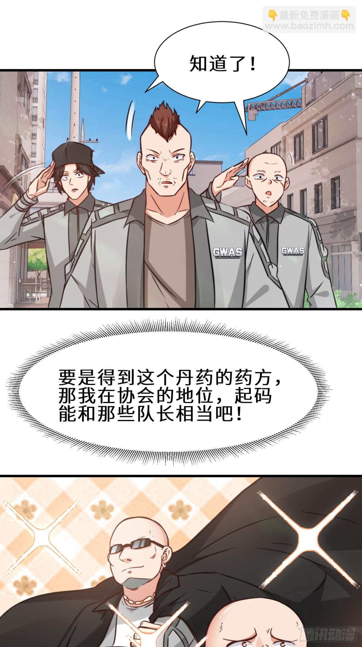 第73话 异能者协会找茬24