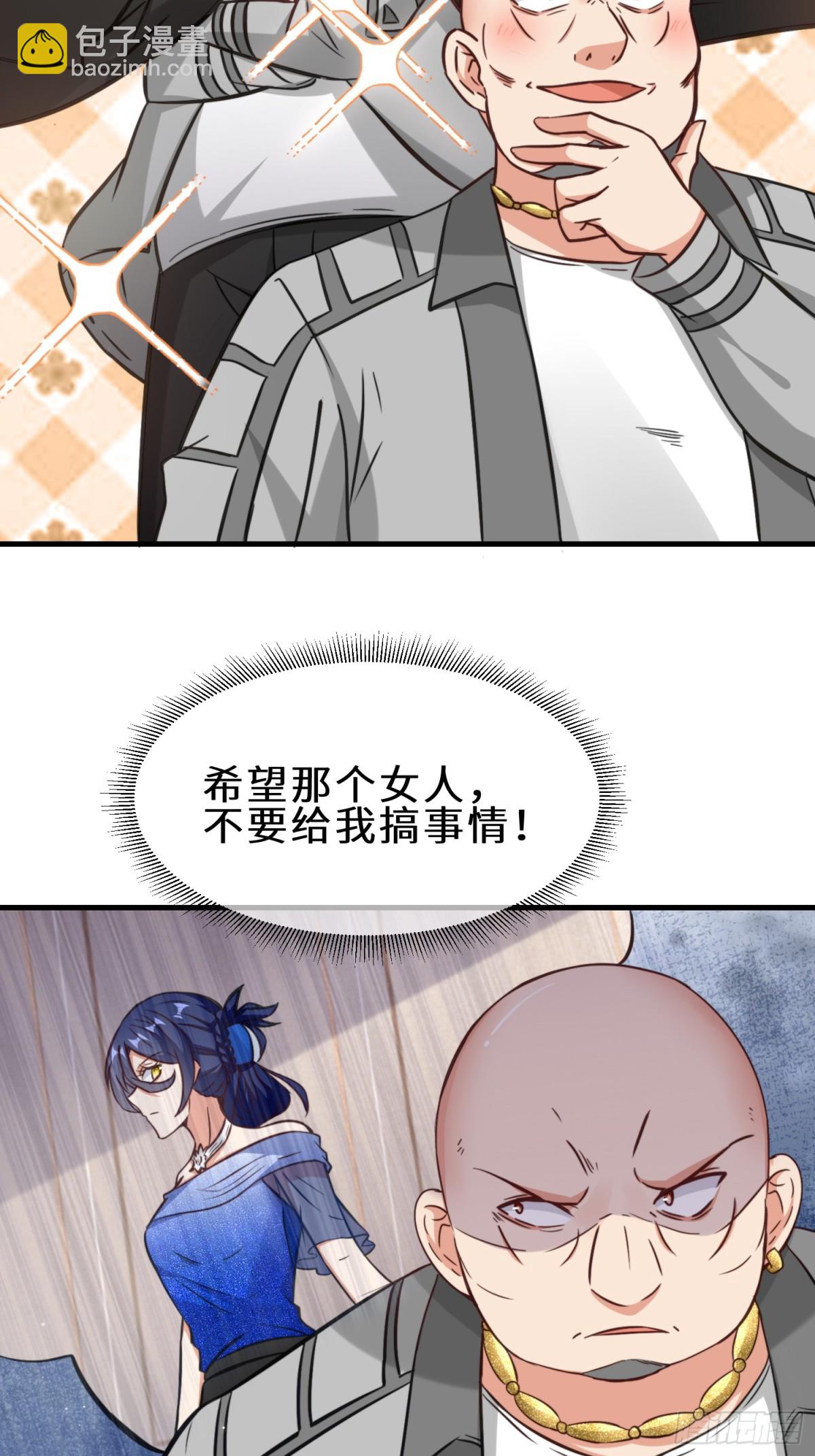 第73话 异能者协会找茬-第74话