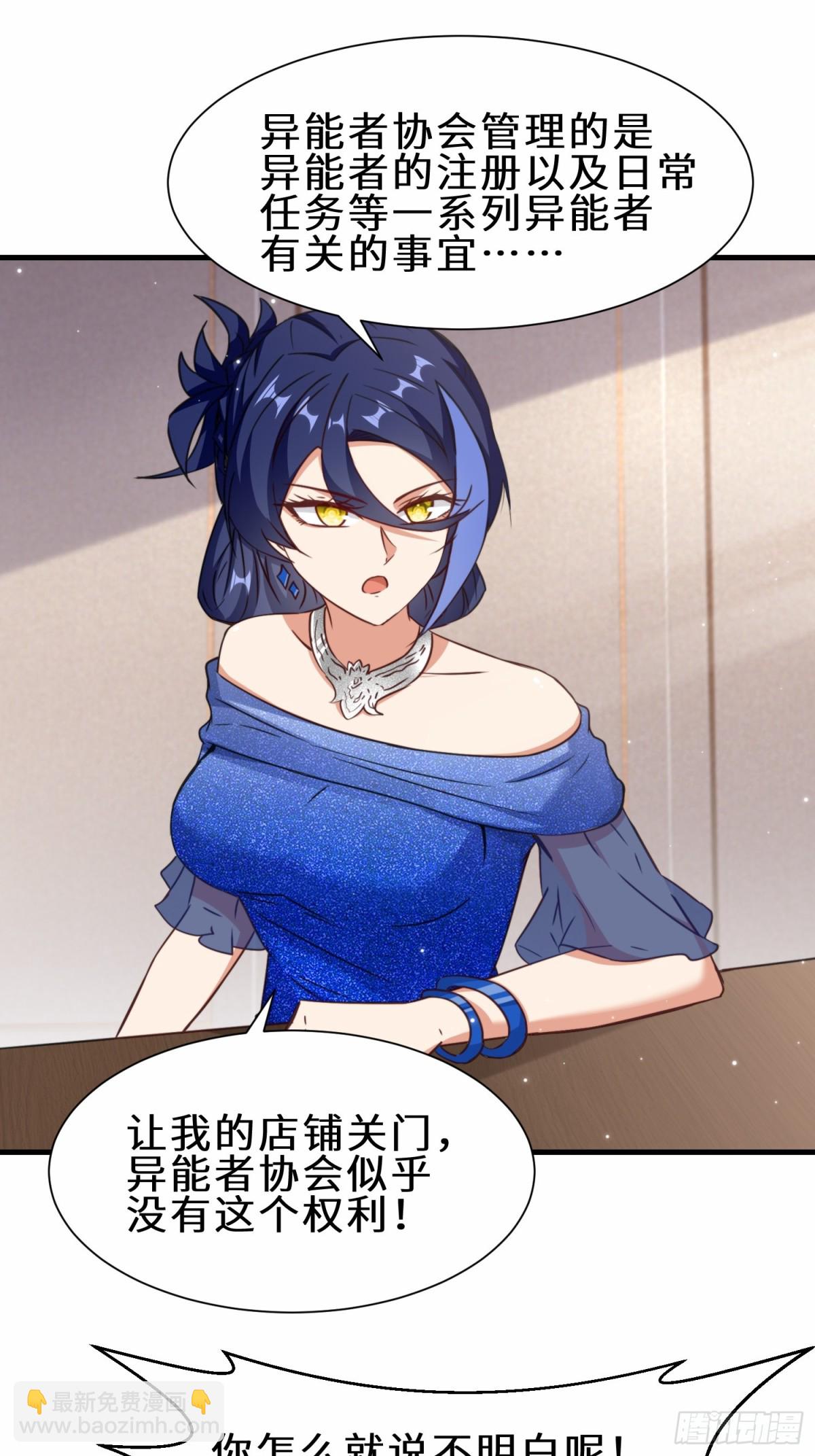 第73话 异能者协会找茬-第74话