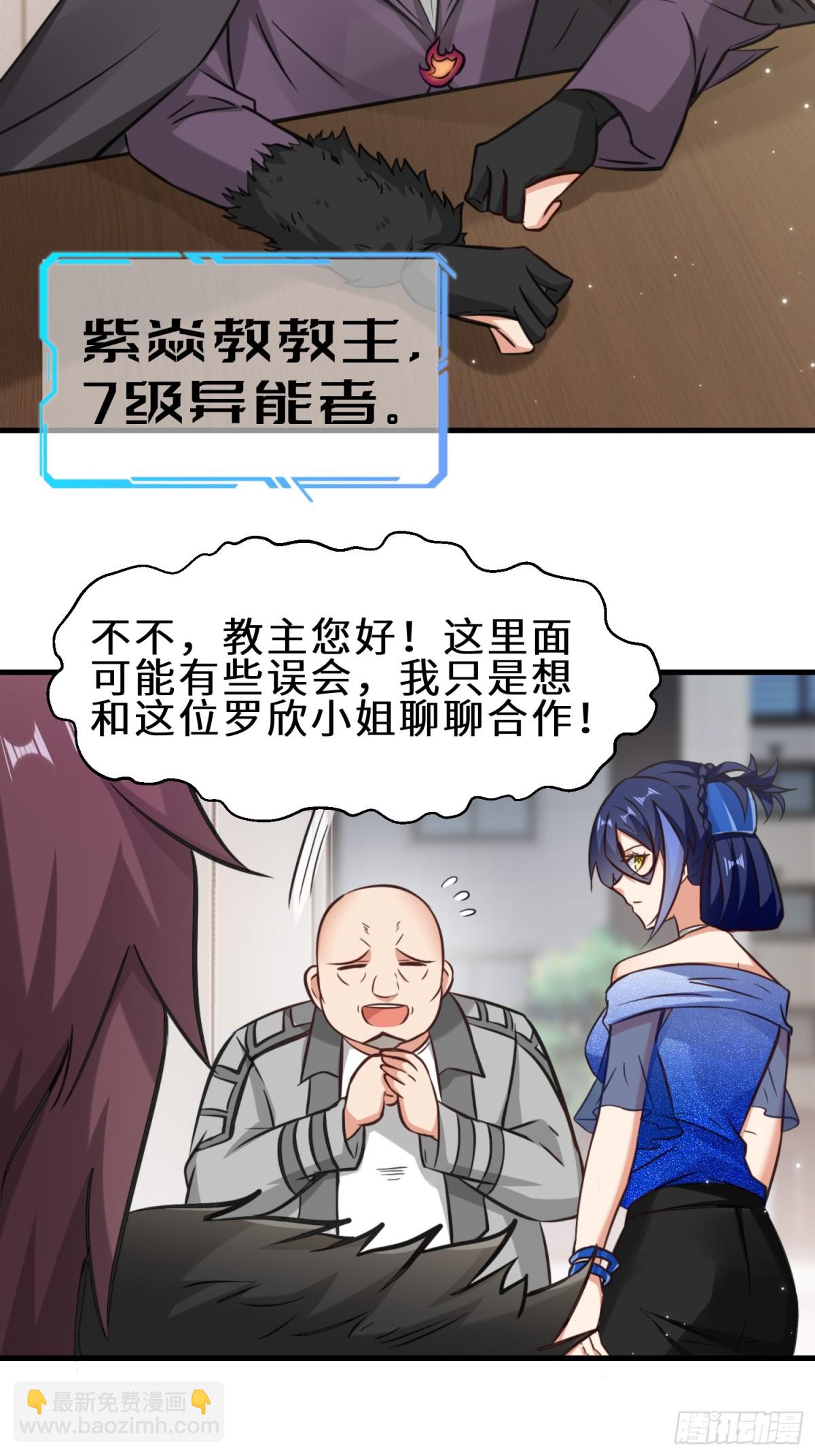 第73话 异能者协会找茬-第74话