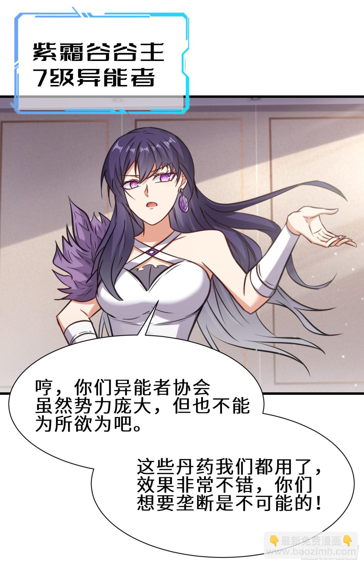 第73话 异能者协会找茬-第74话