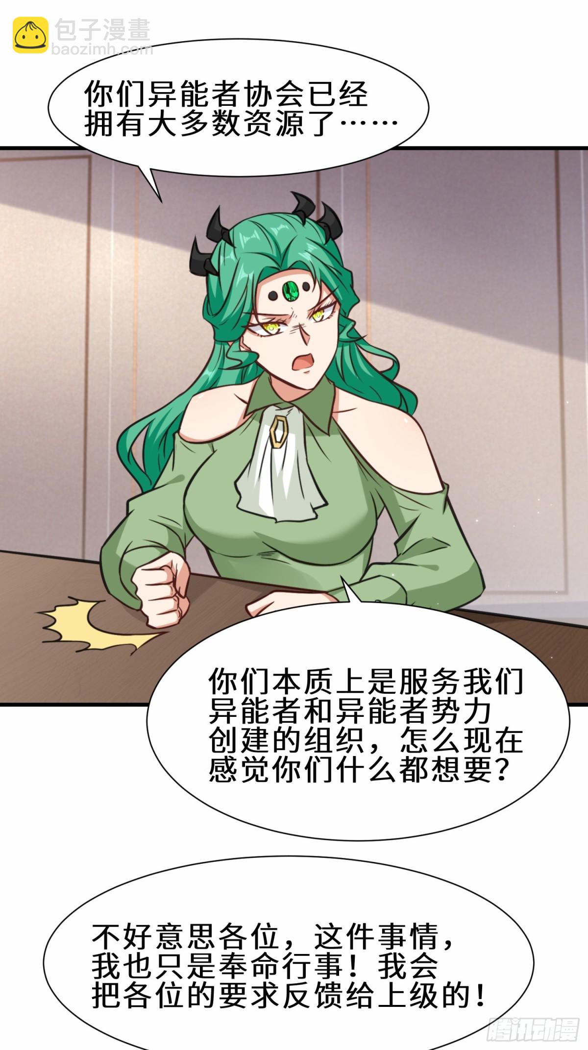 第73话 异能者协会找茬-第74话