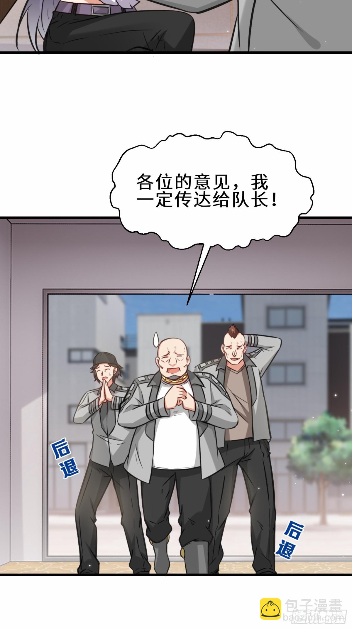 第73话 异能者协会找茬-第74话