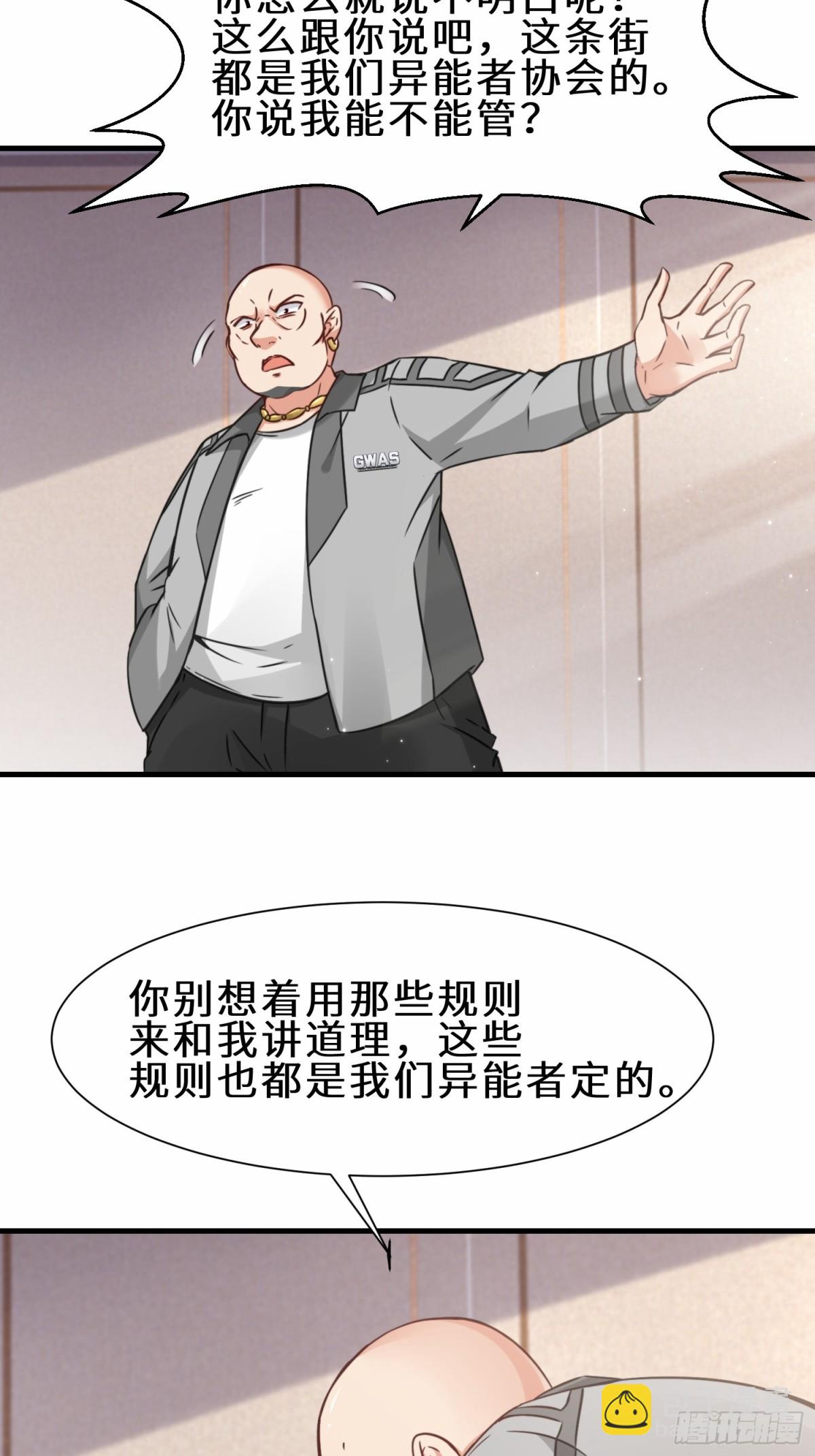 第73话 异能者协会找茬-第74话