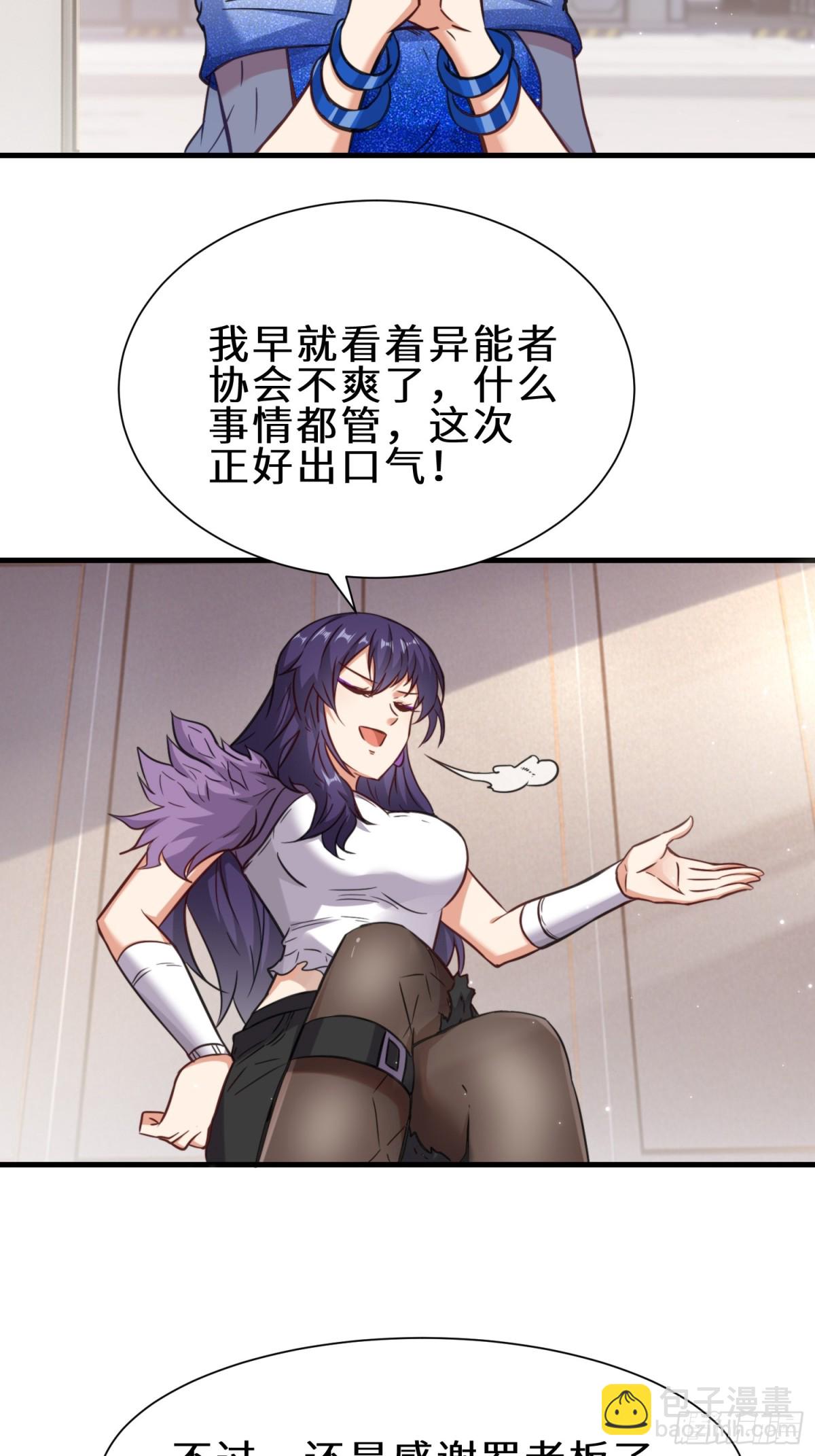 第73话 异能者协会找茬-第74话