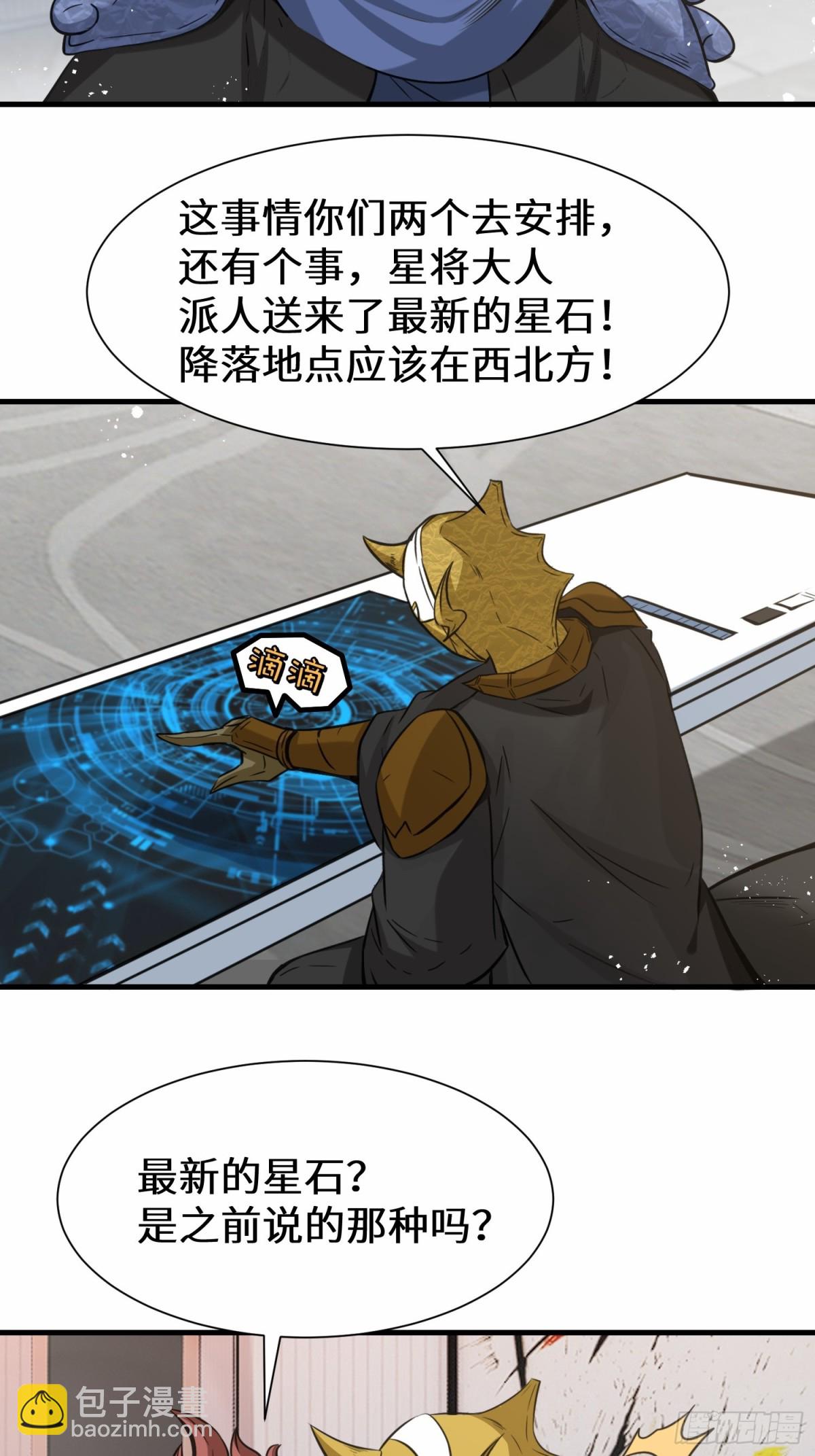 第77话 星兵先遣队-第78话