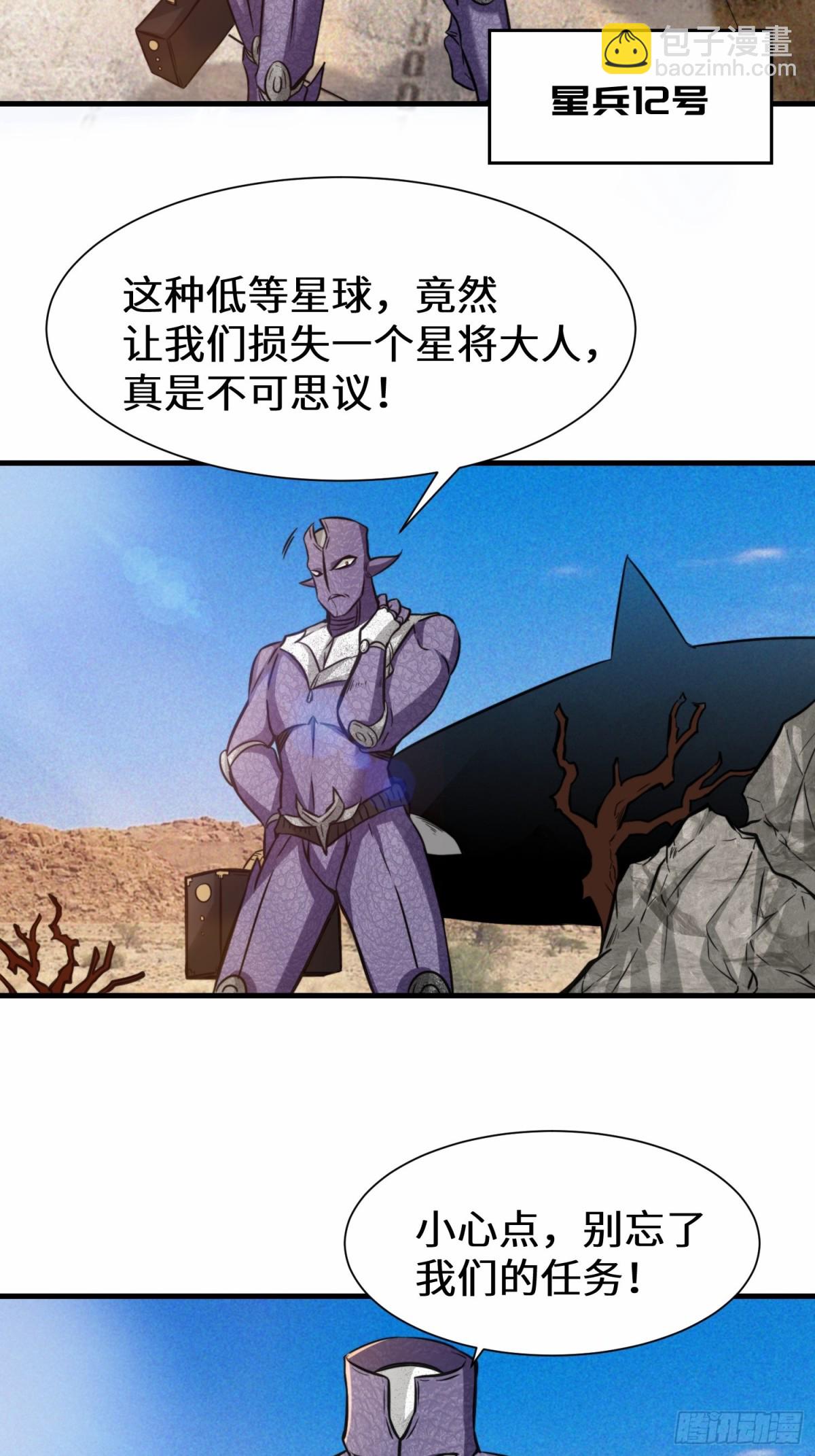 第77话 星兵先遣队-第78话