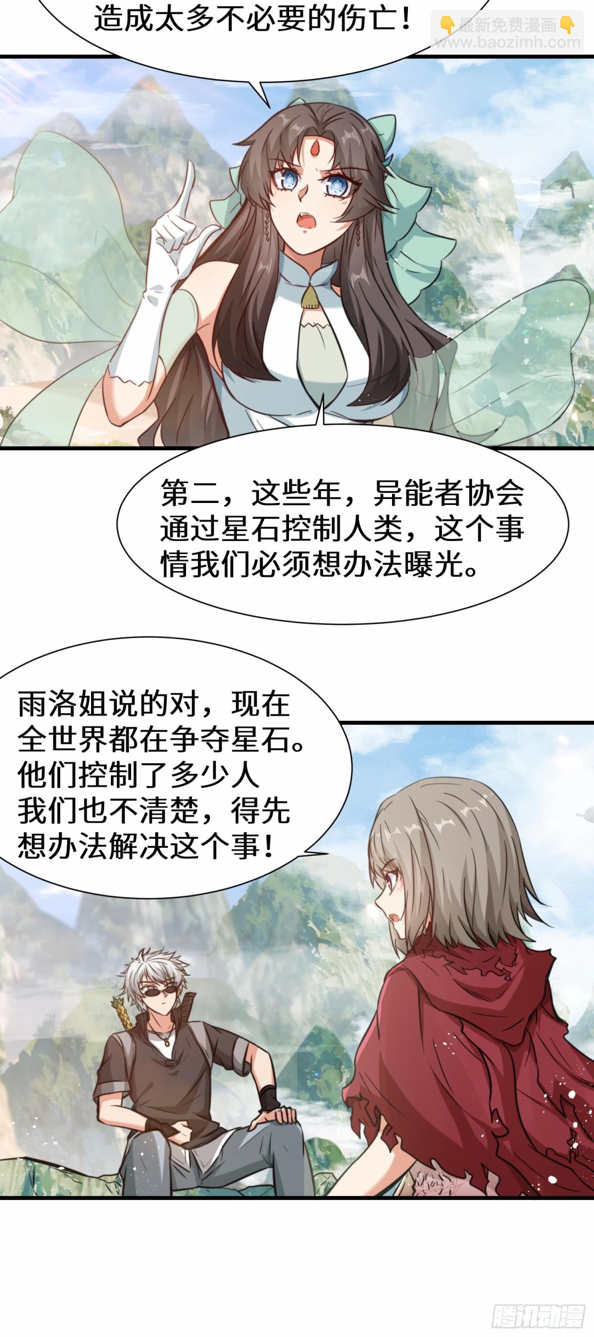 第77话 星兵先遣队-第78话