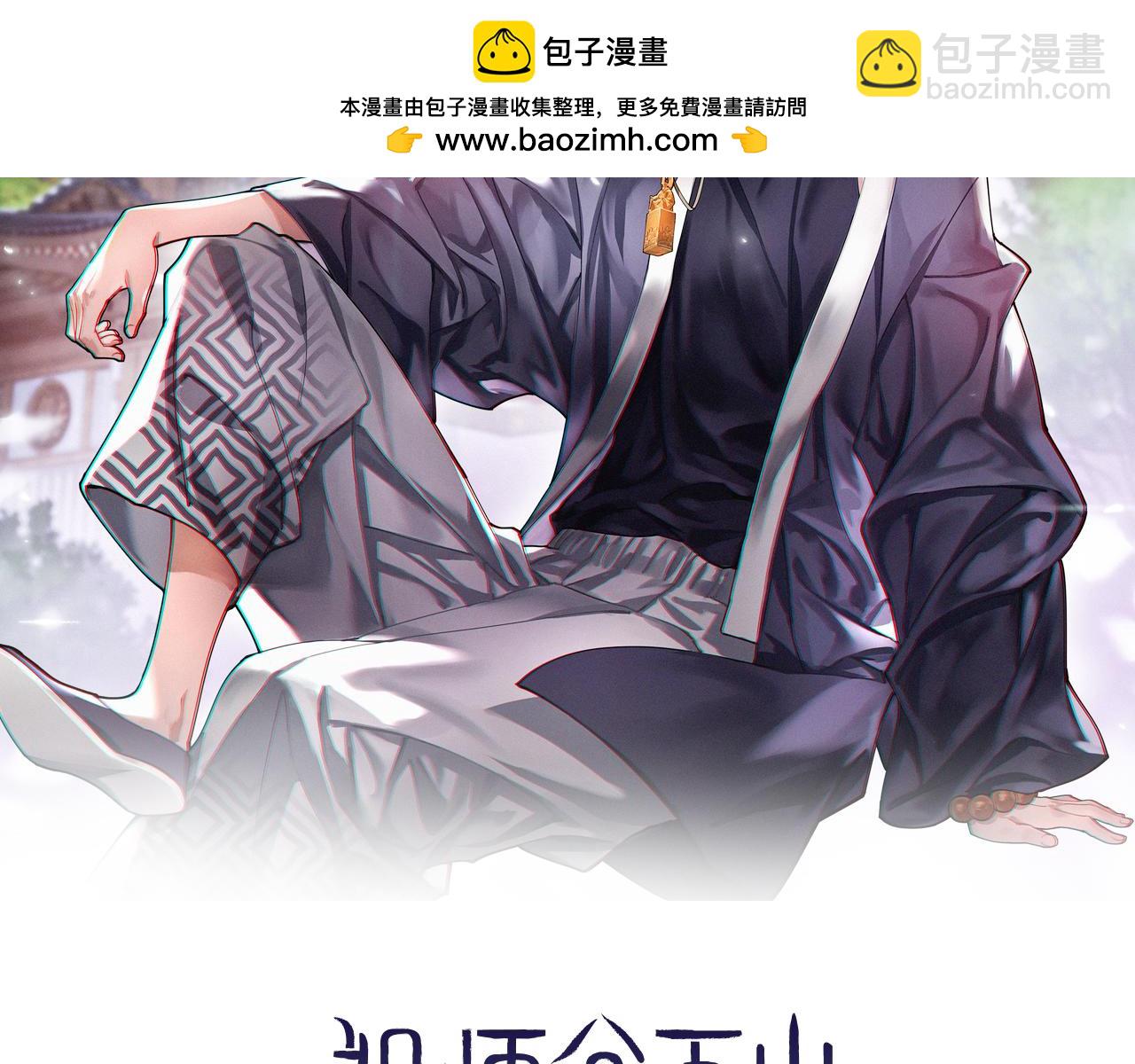 第101话 巫王的阴邪之法(1/3)-第102话